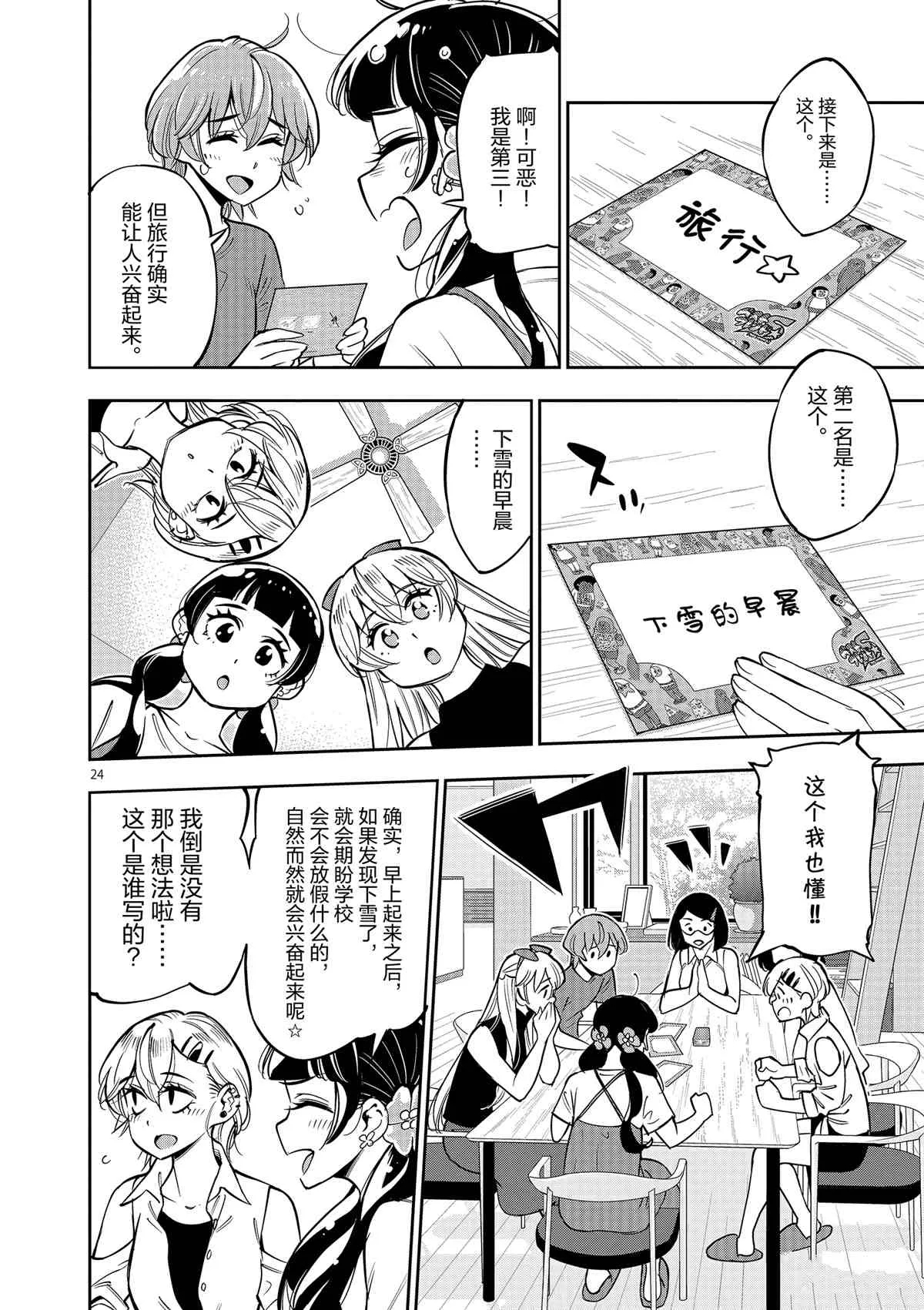 第74话 第24页