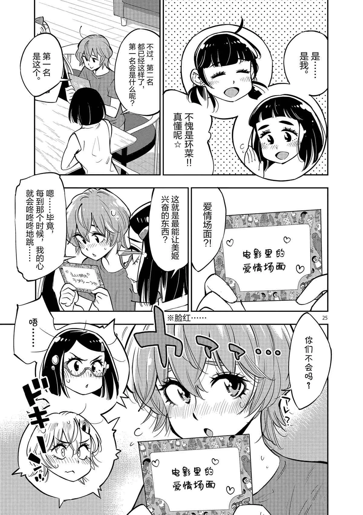 第74话 第25页