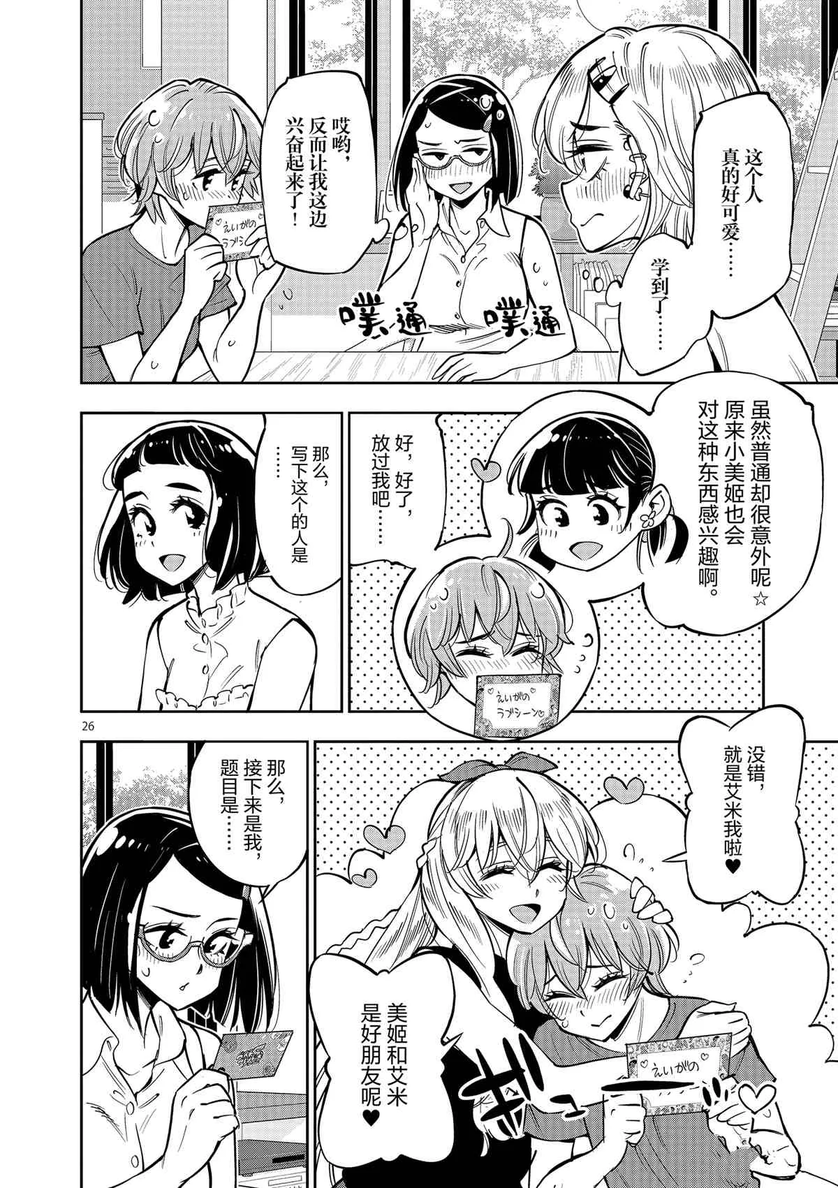 第74话 第26页