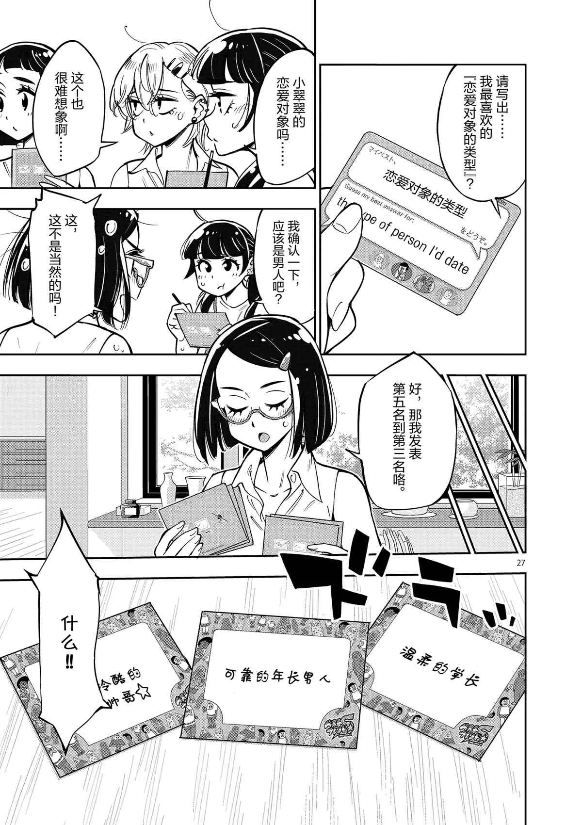 第74话 第27页