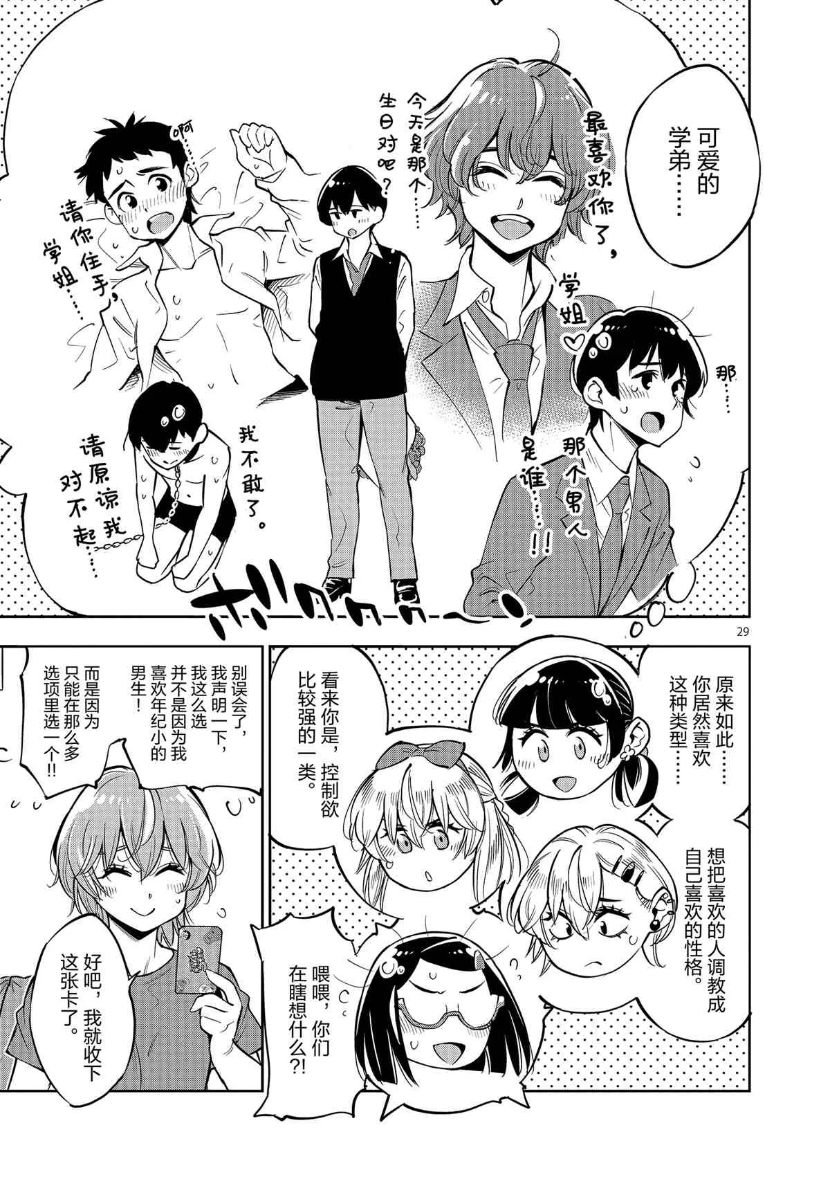 第74话 第29页