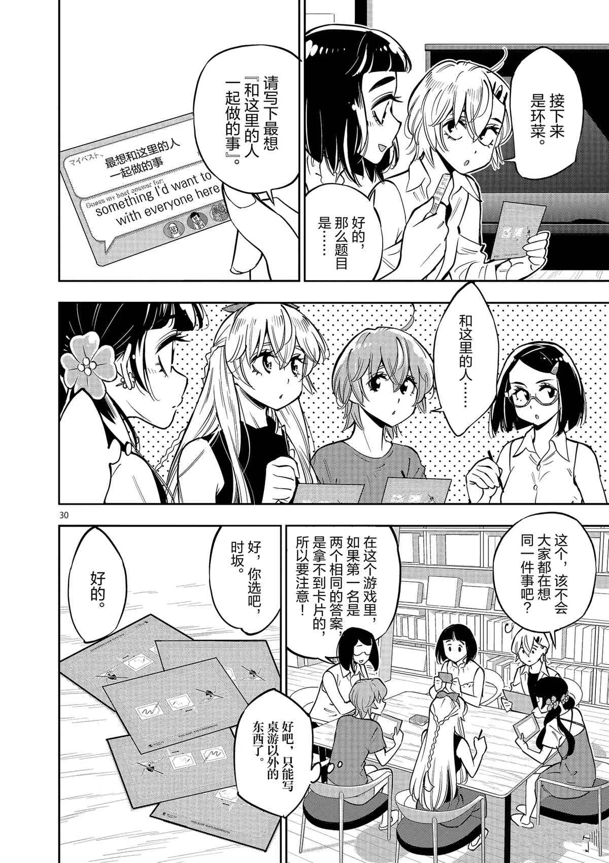 第74话 第30页