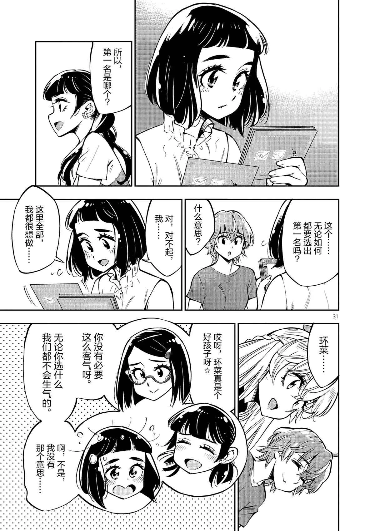 第74话 第31页
