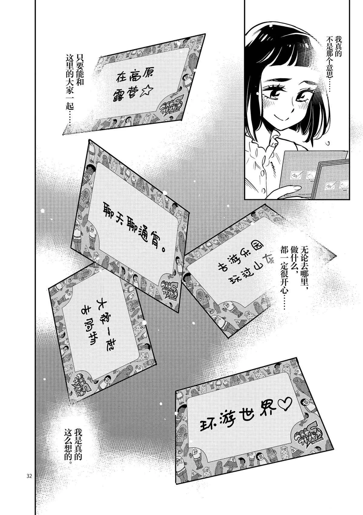 第74话 第32页