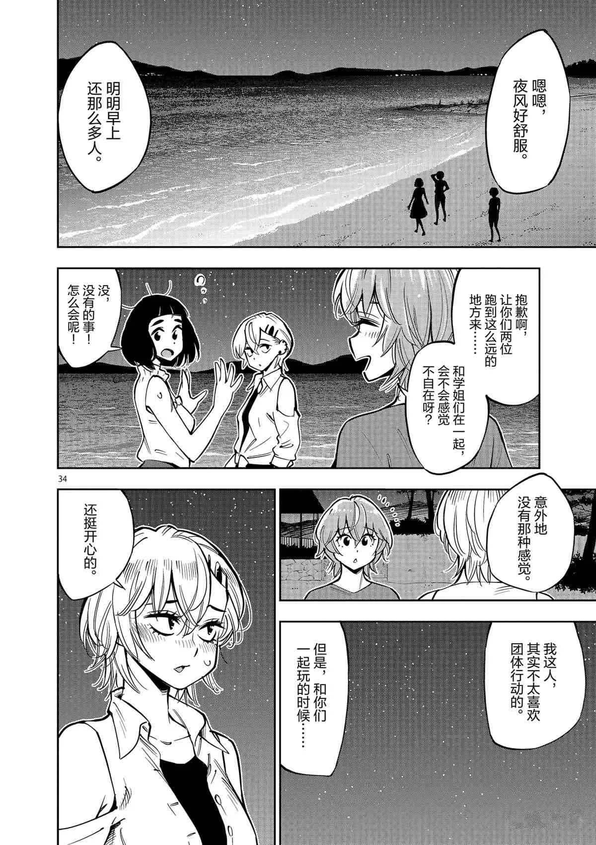 第74话 第34页