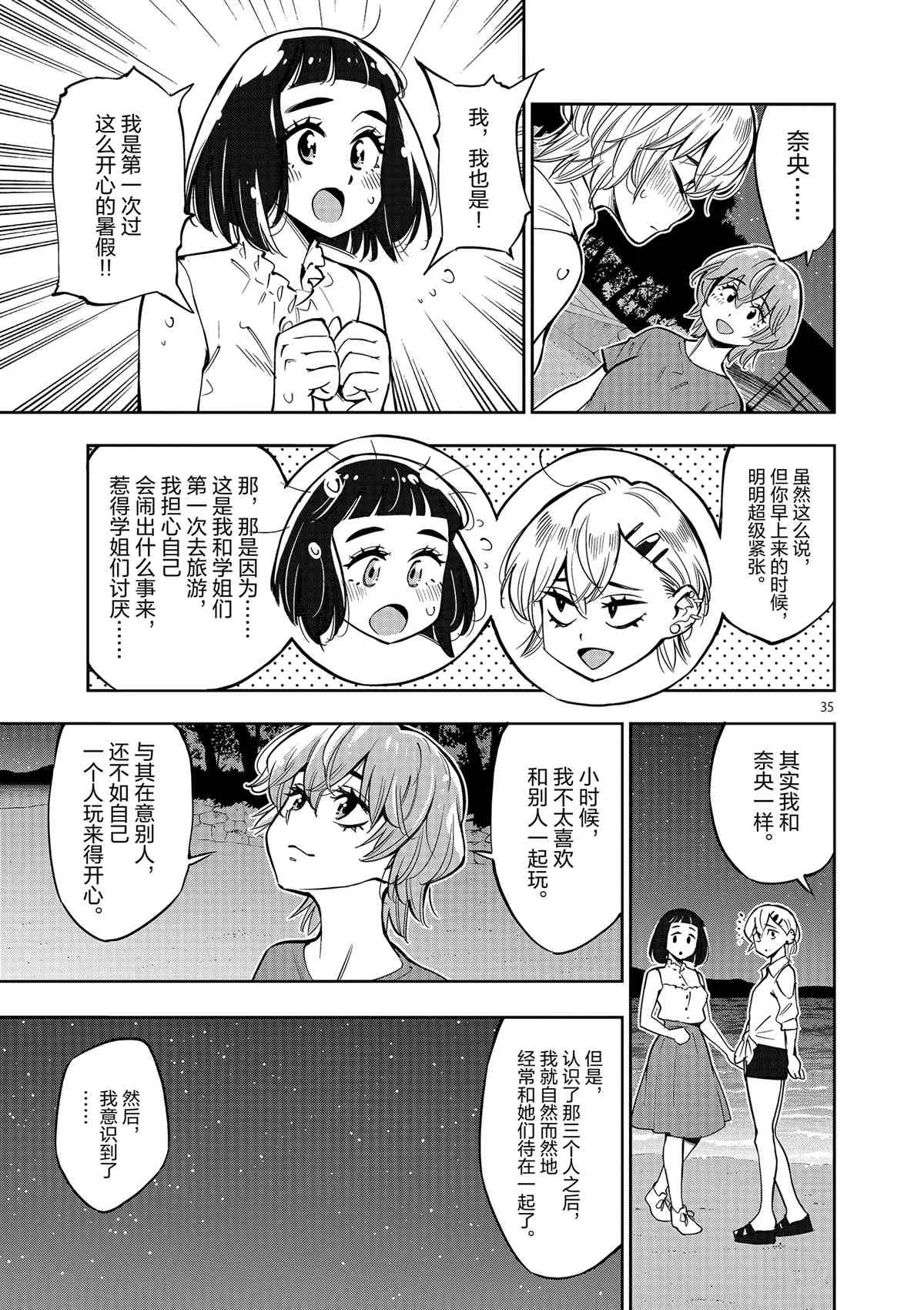 第74话 第35页