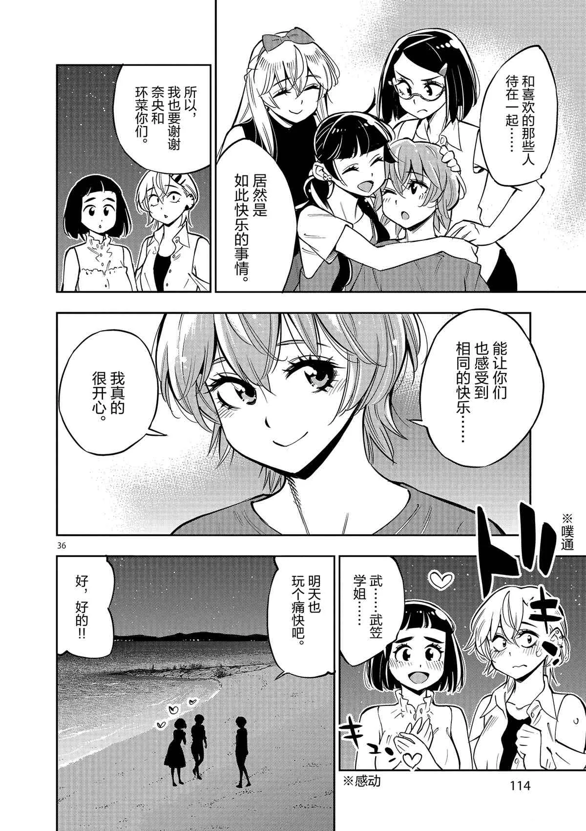 第74话 第36页