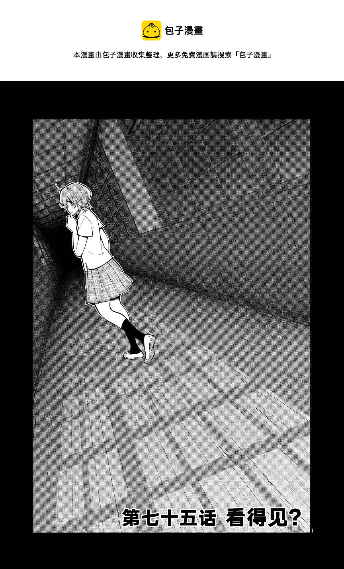 第75话 第1页