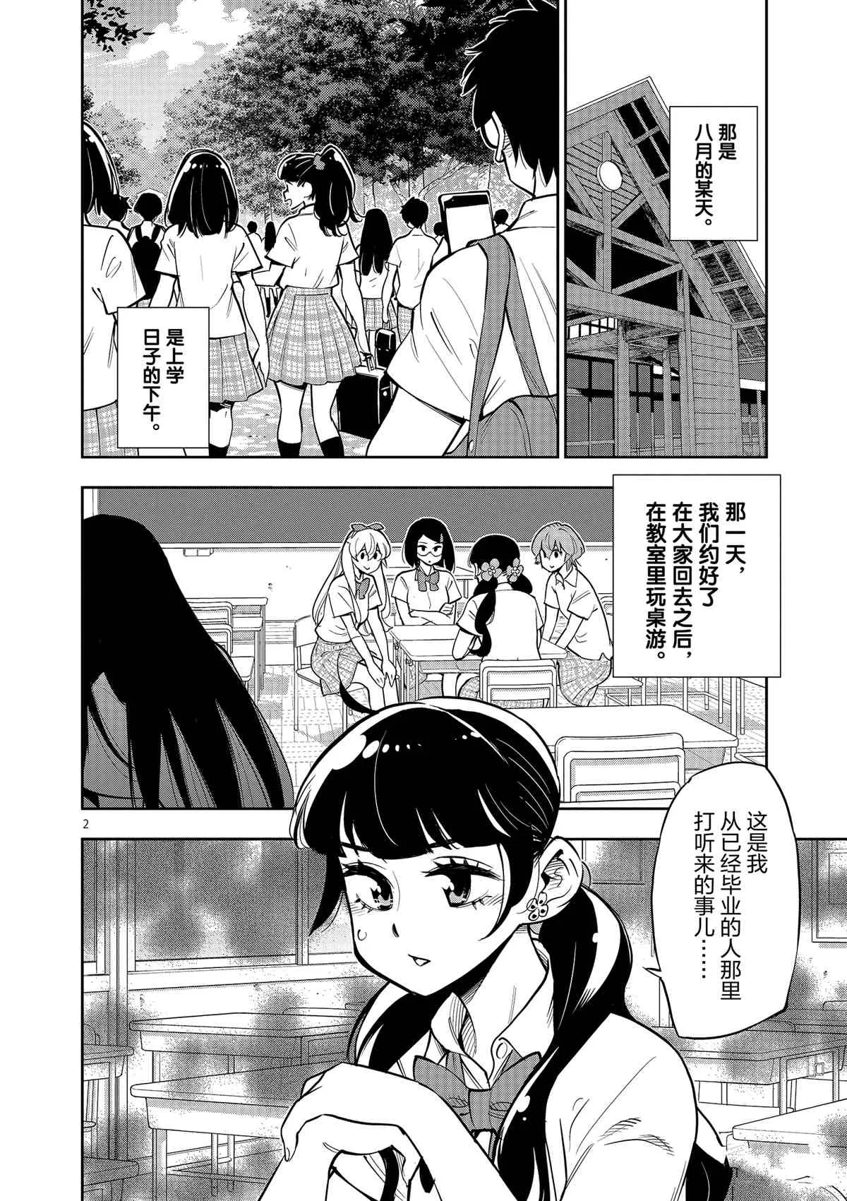 第75话 第2页