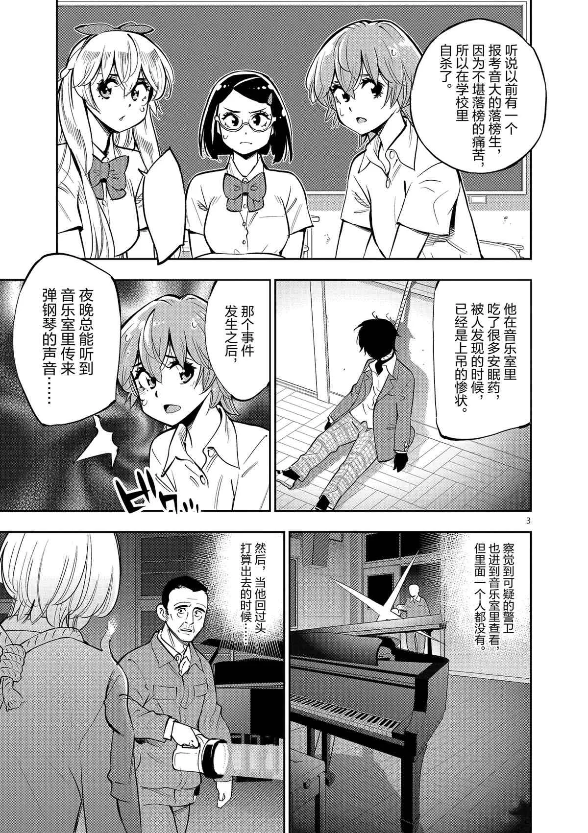 第75话 第3页