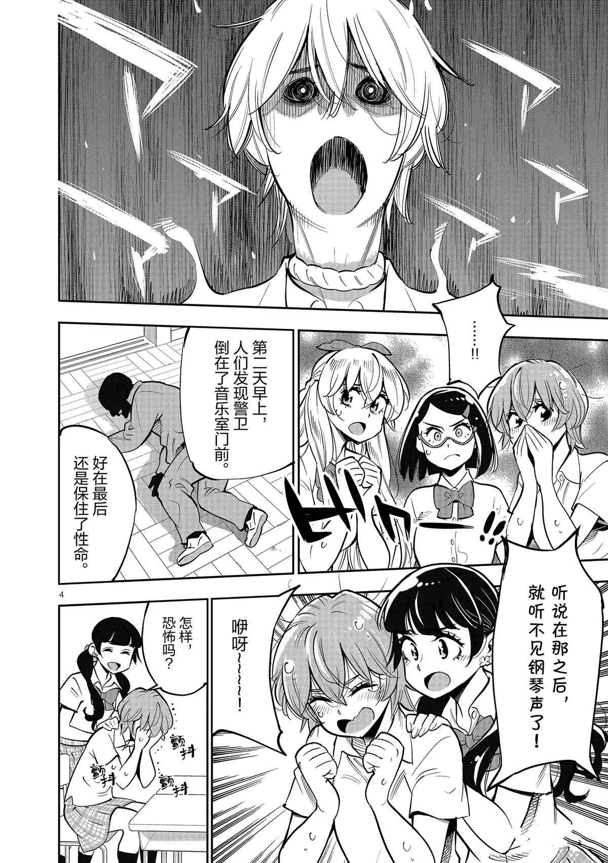 第75话 第4页