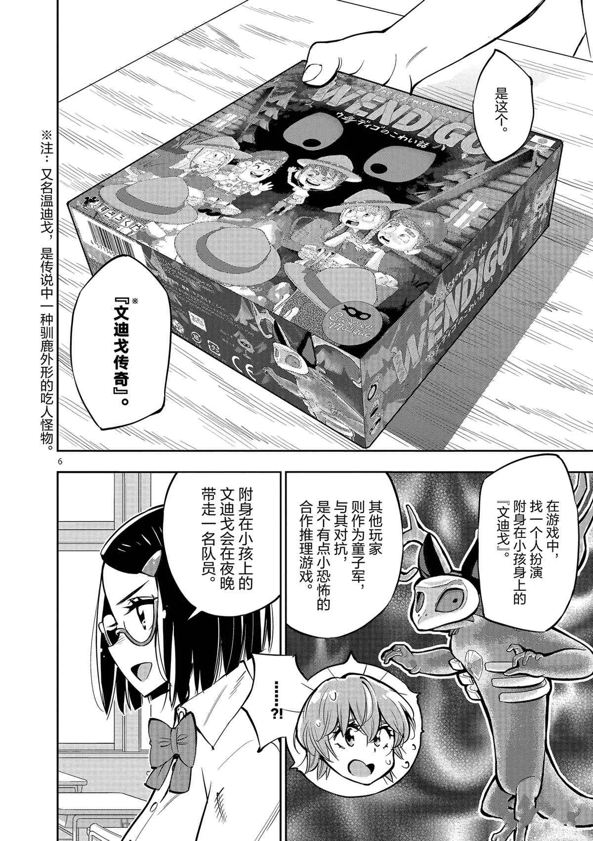 第75话 第6页