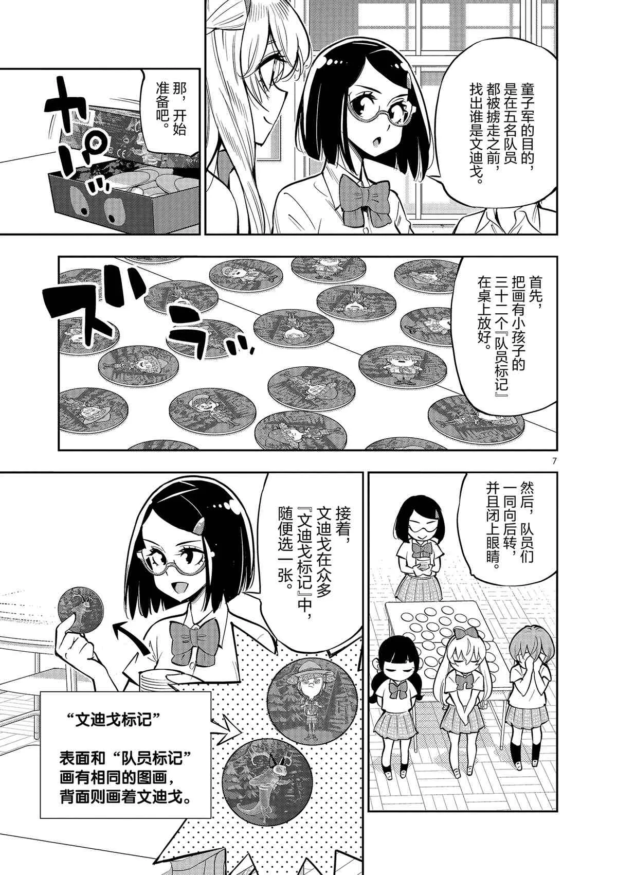 第75话 第7页