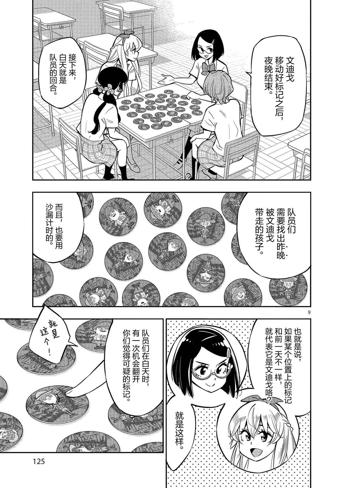第75话 第9页
