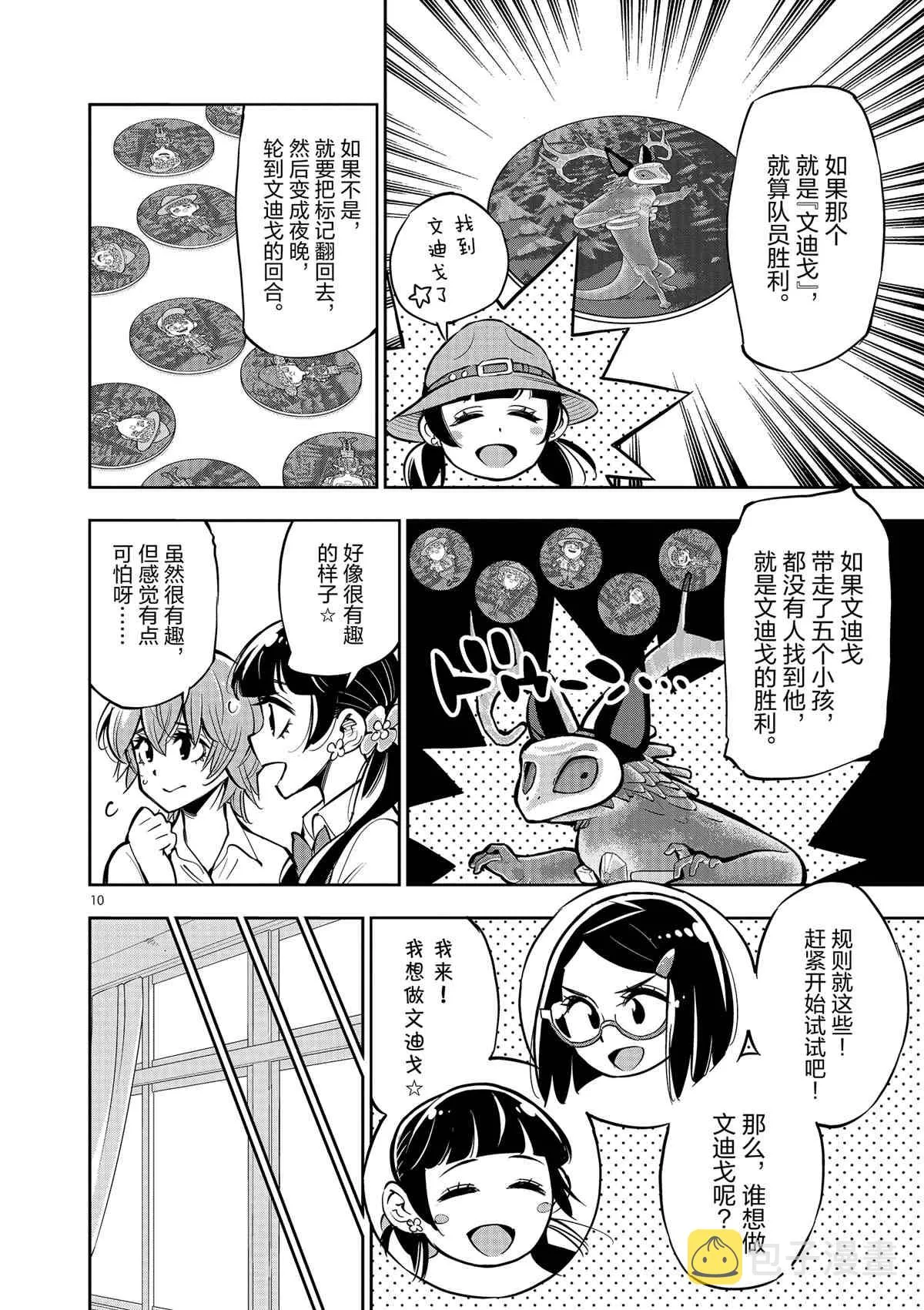 第75话 第10页