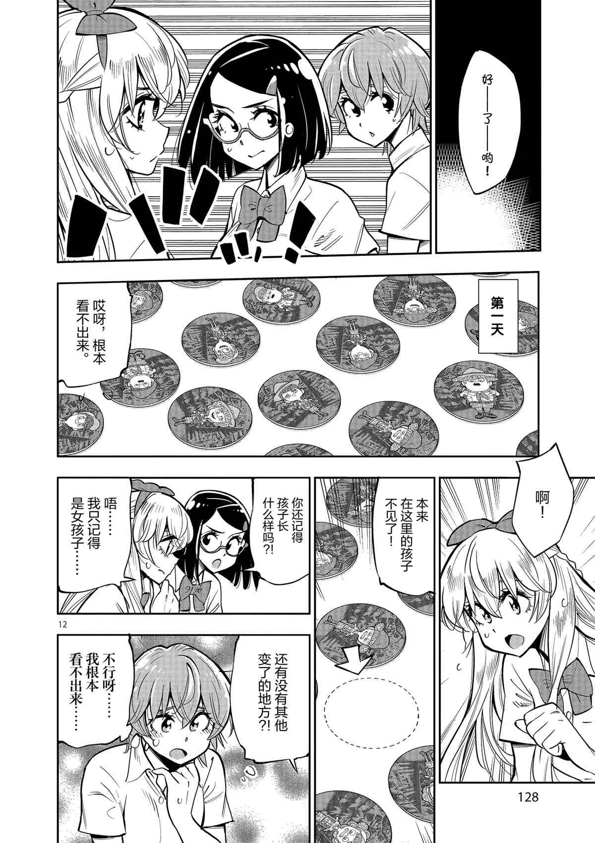 第75话 第12页