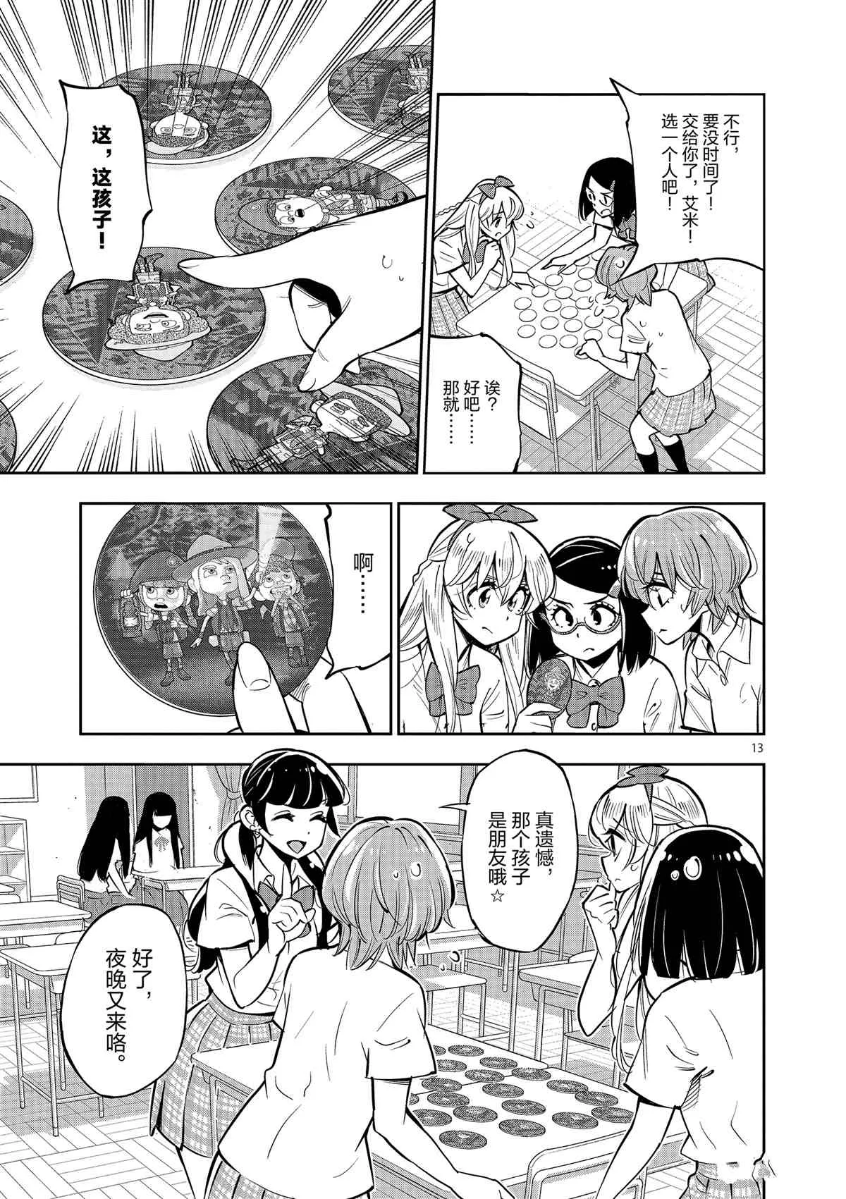 第75话 第13页