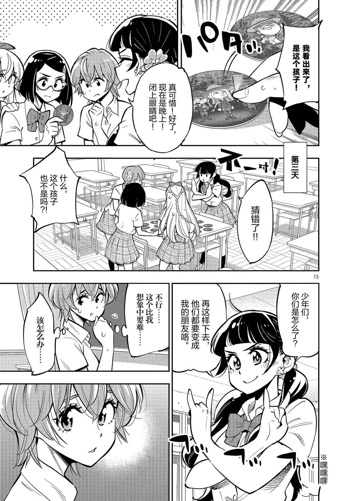 第75话 第15页