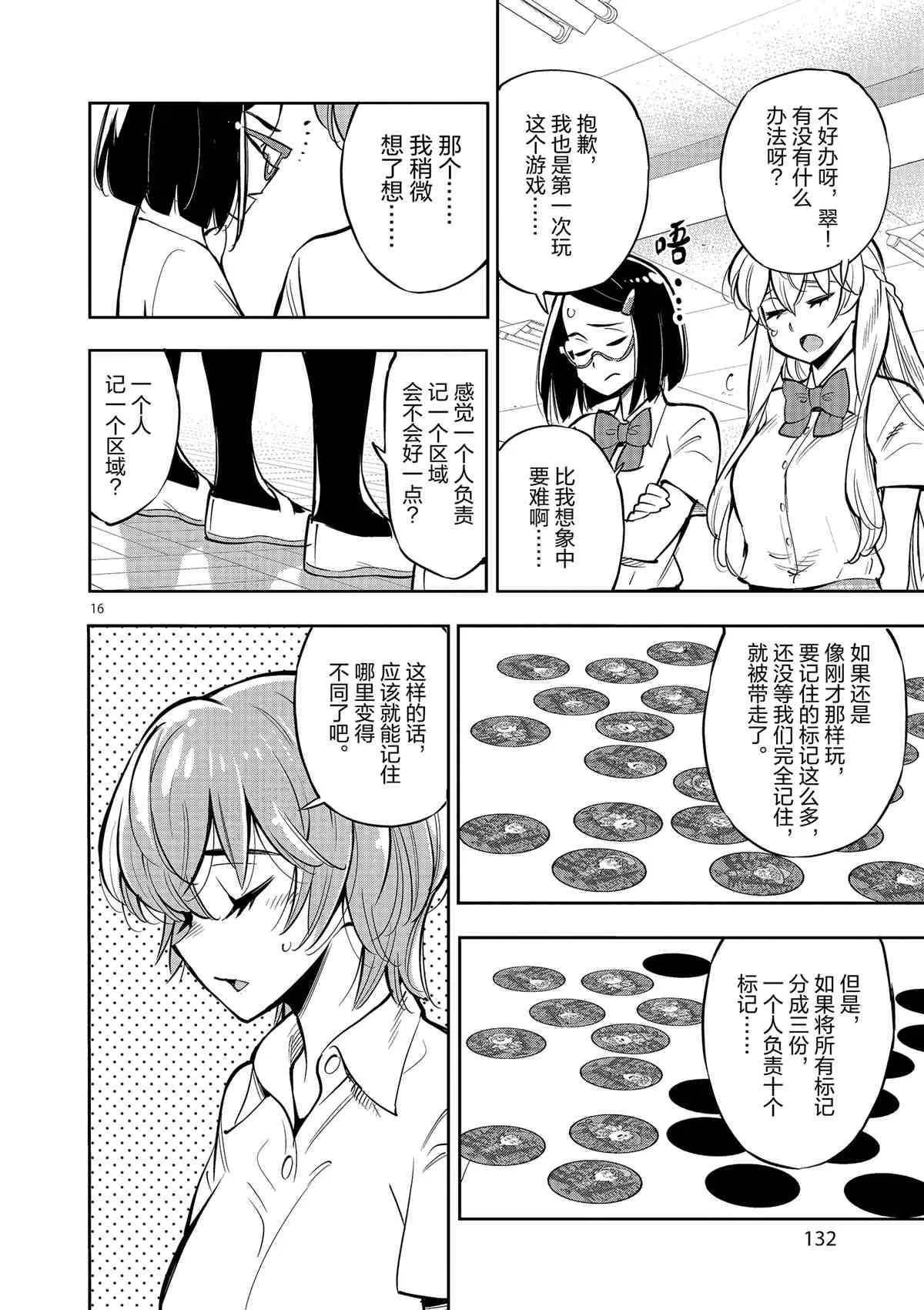 第75话 第16页