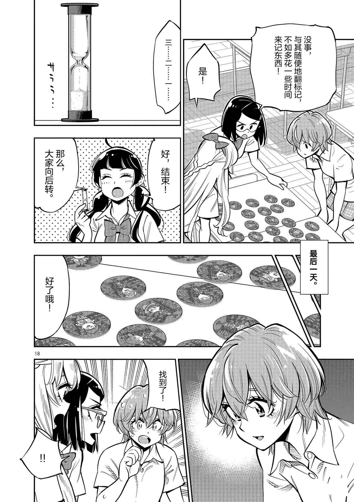 第75话 第18页