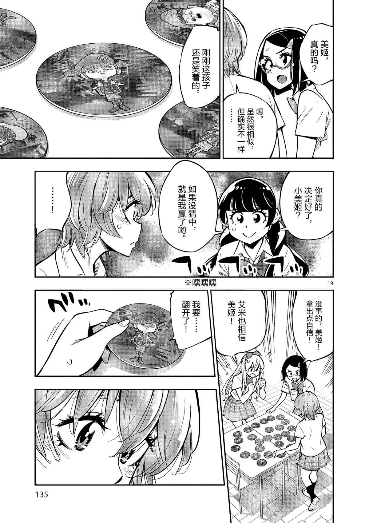 第75话 第19页