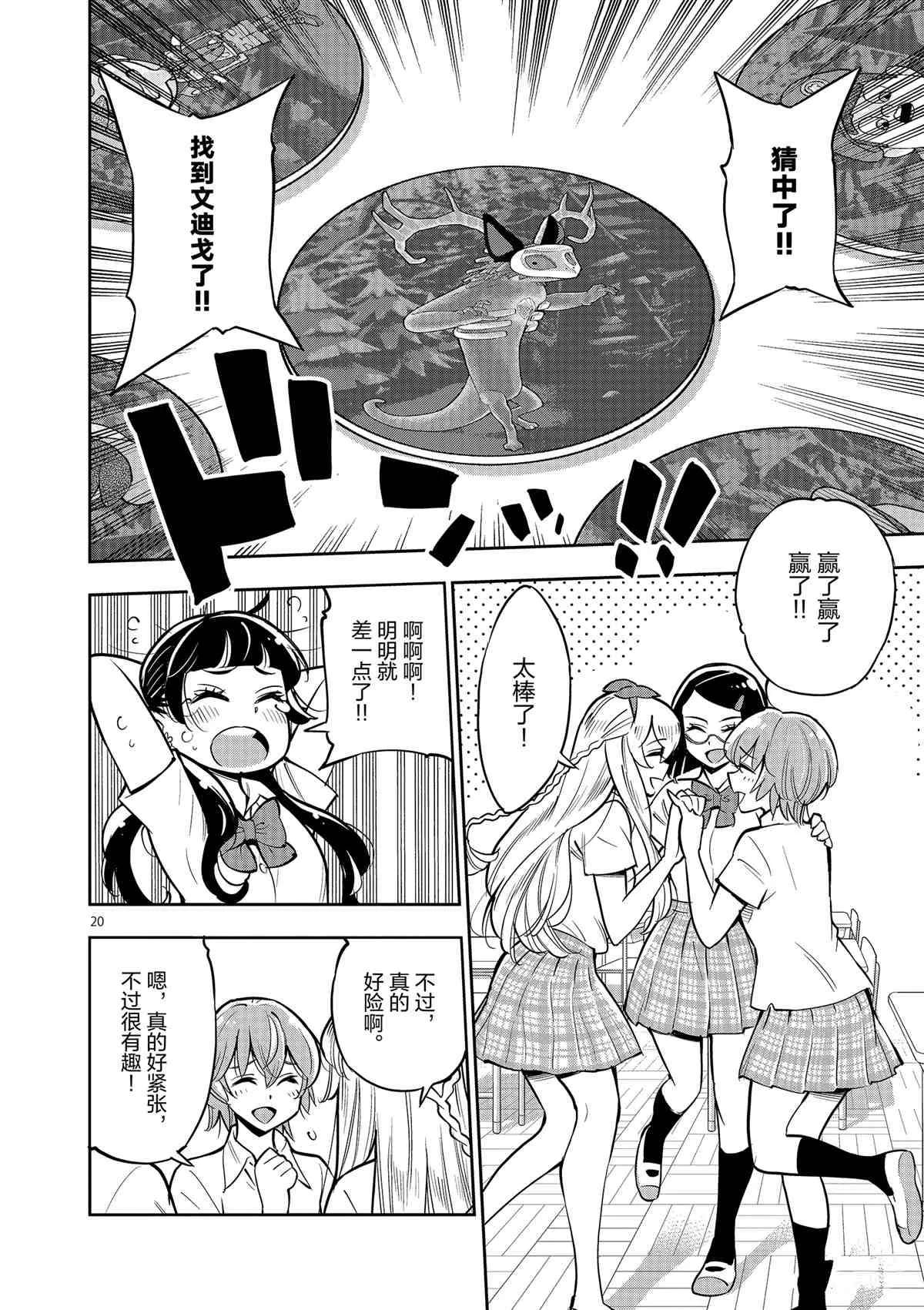 第75话 第20页