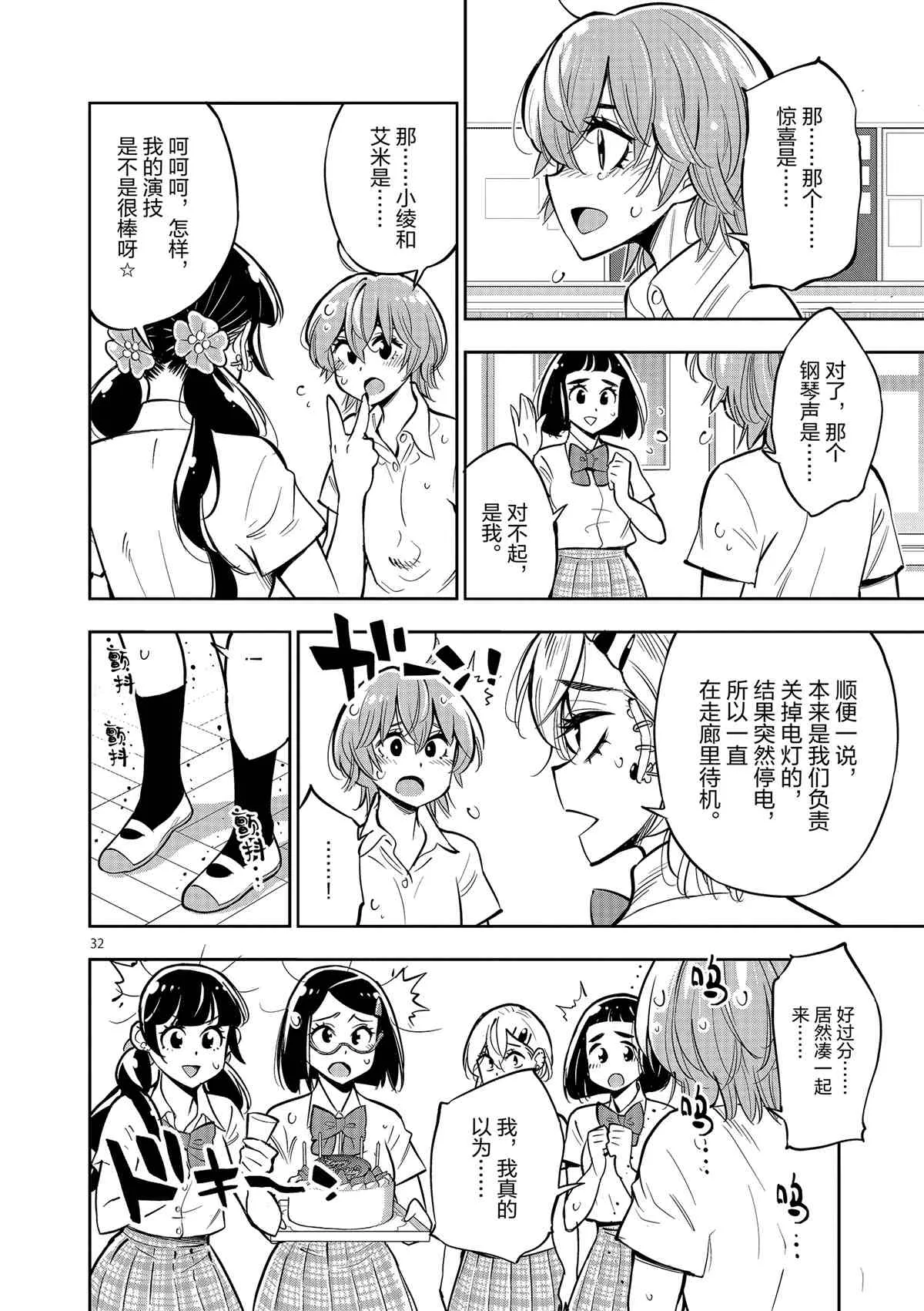 第75话 第32页