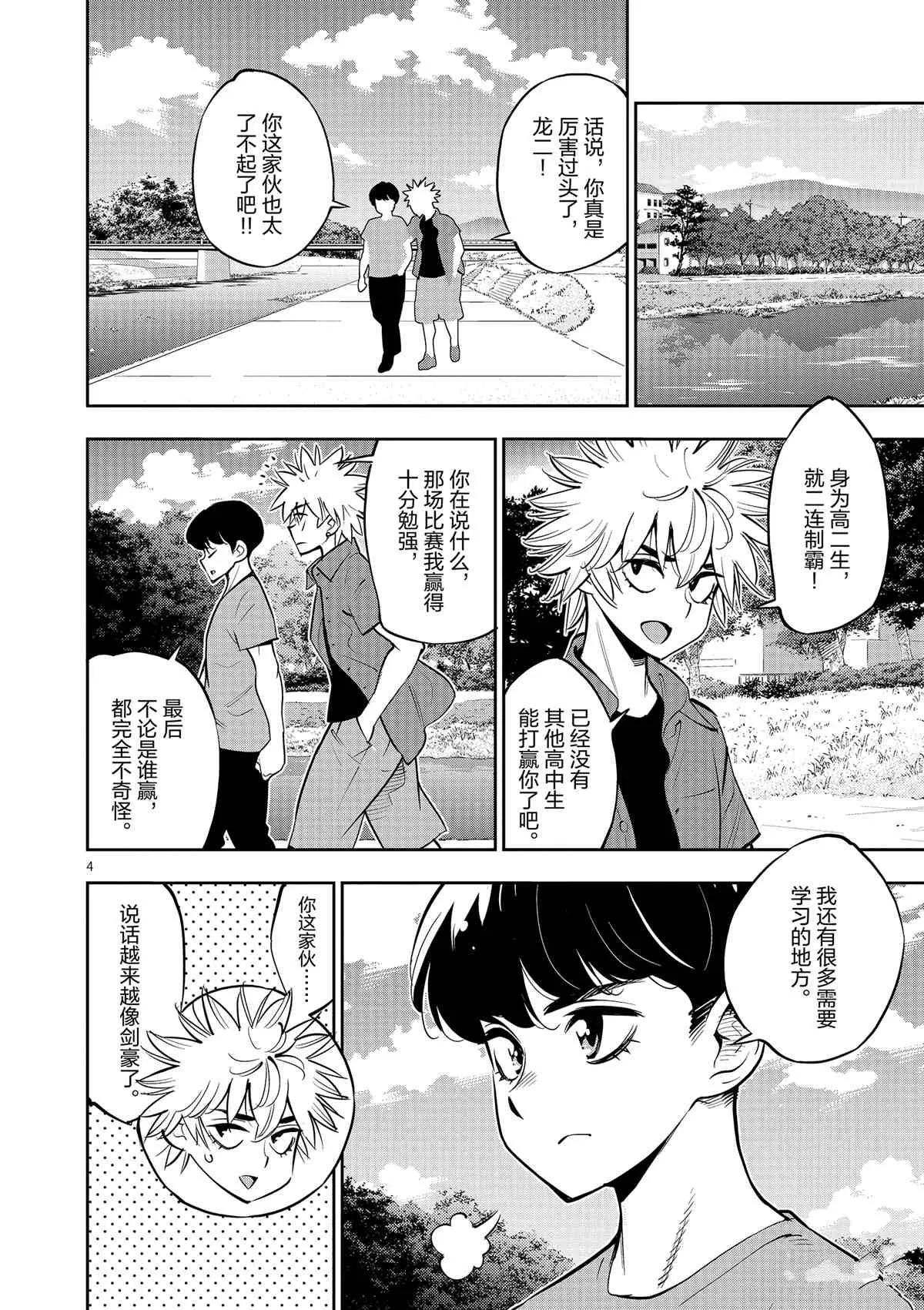 第76话 第4页