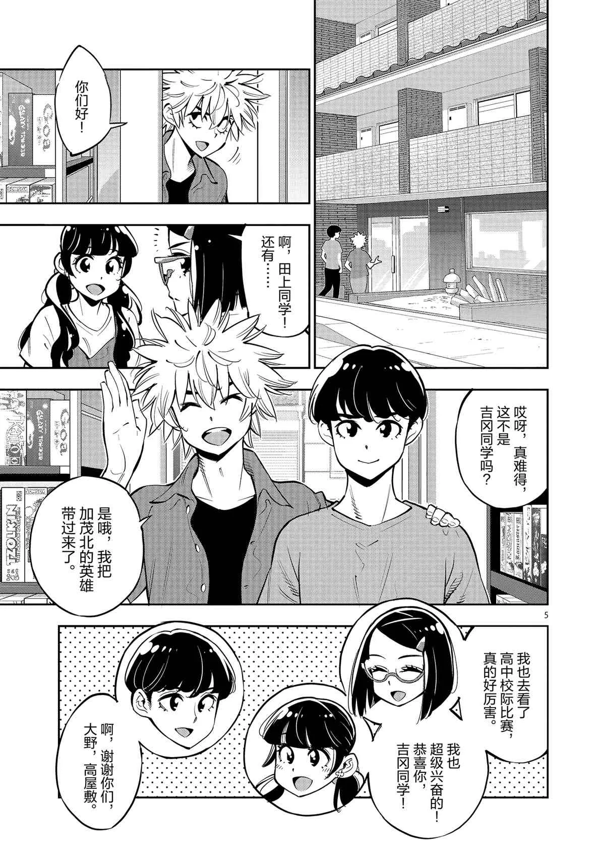 第76话 第5页