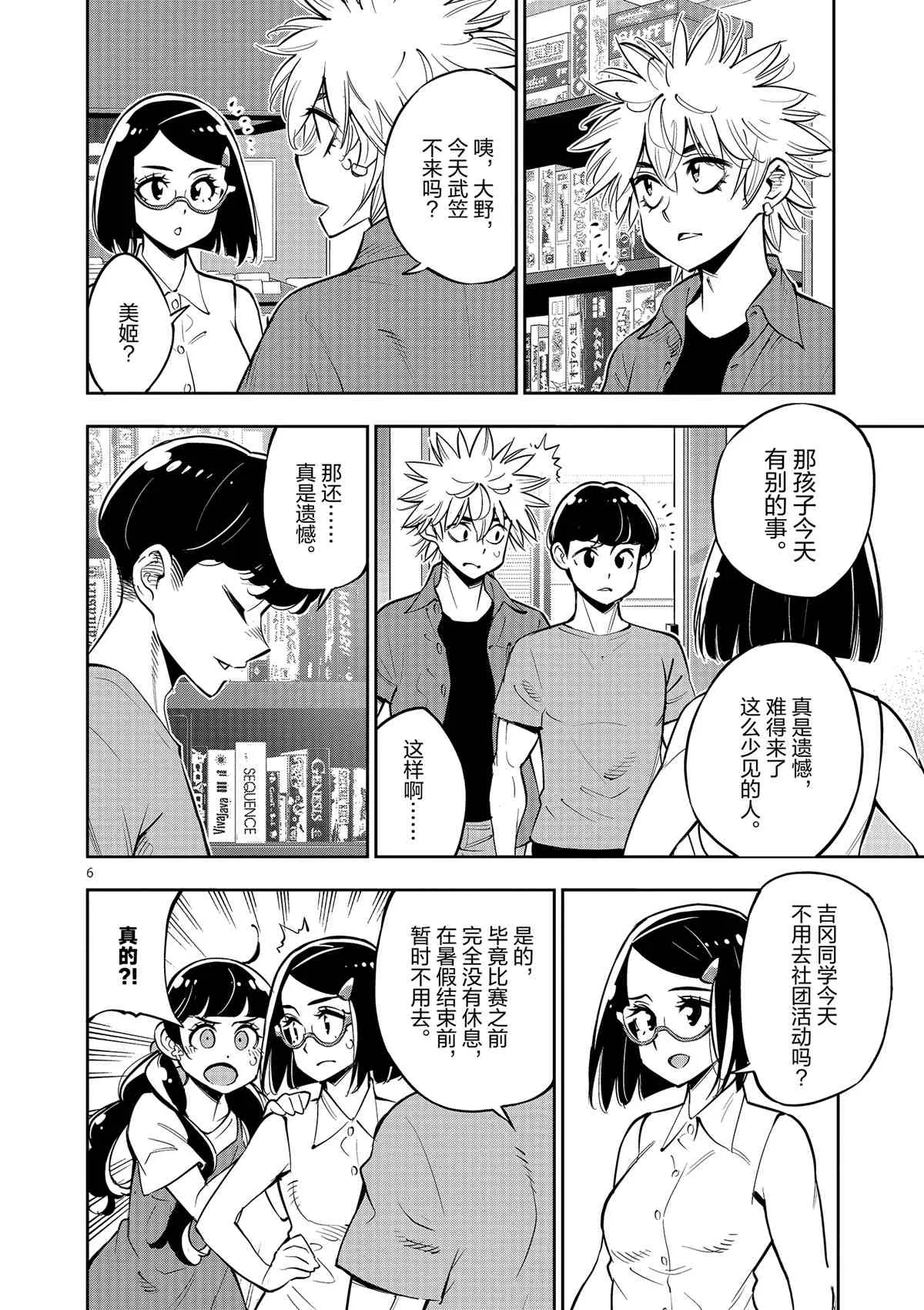第76话 第6页