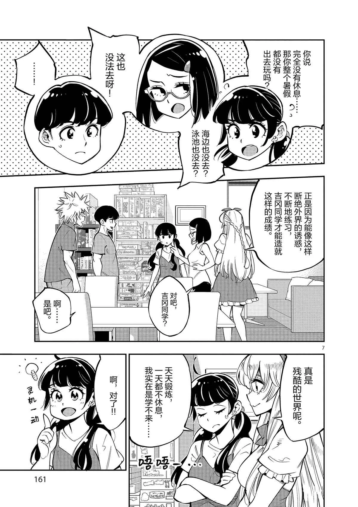 第76话 第7页