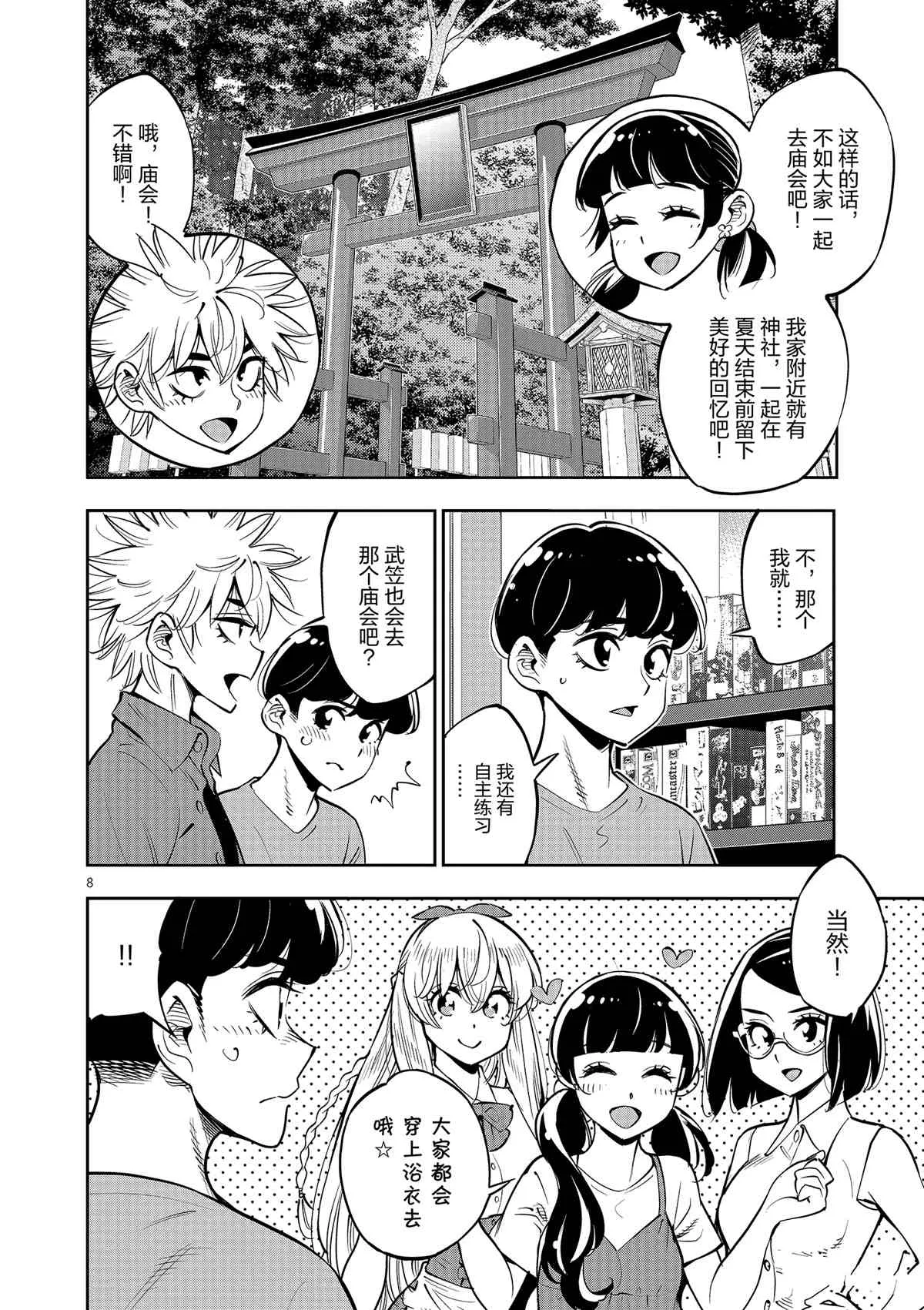 第76话 第8页