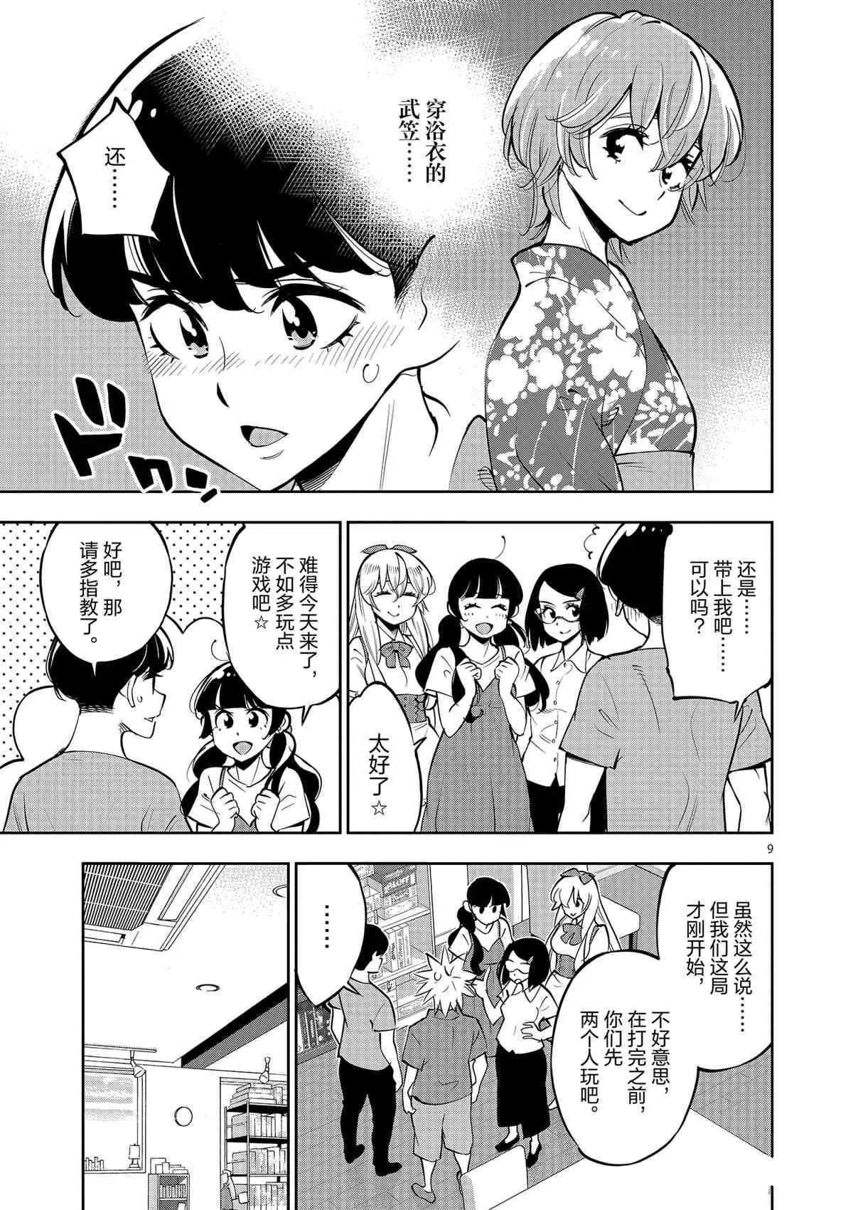 第76话 第9页