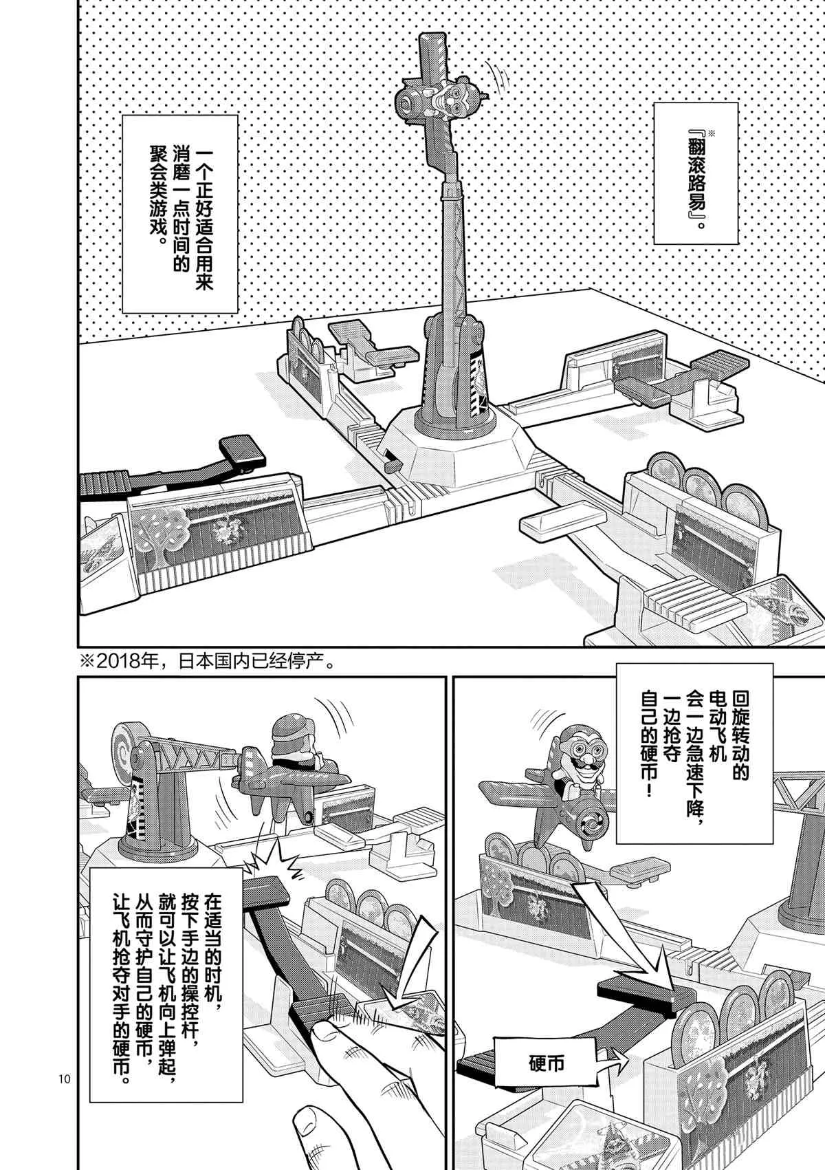第76话 第10页