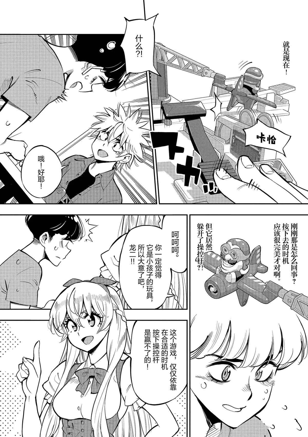 第76话 第12页