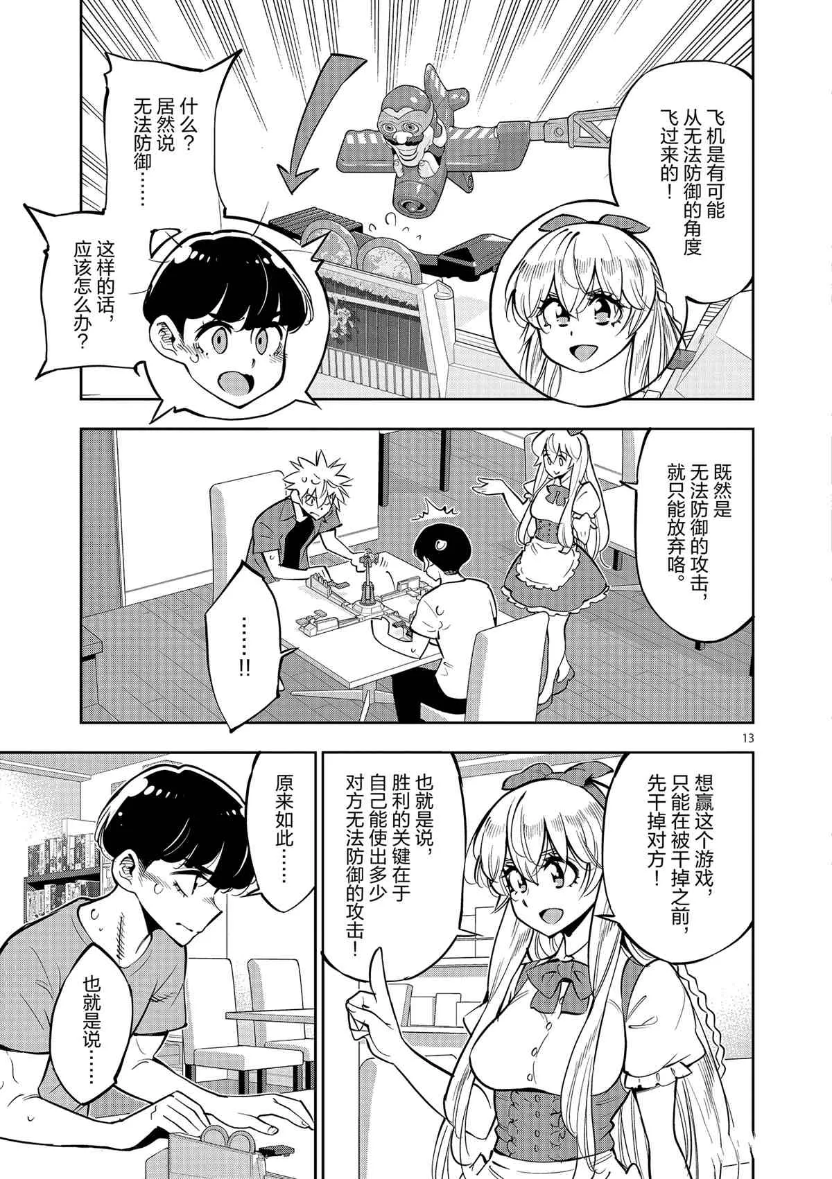 第76话 第13页
