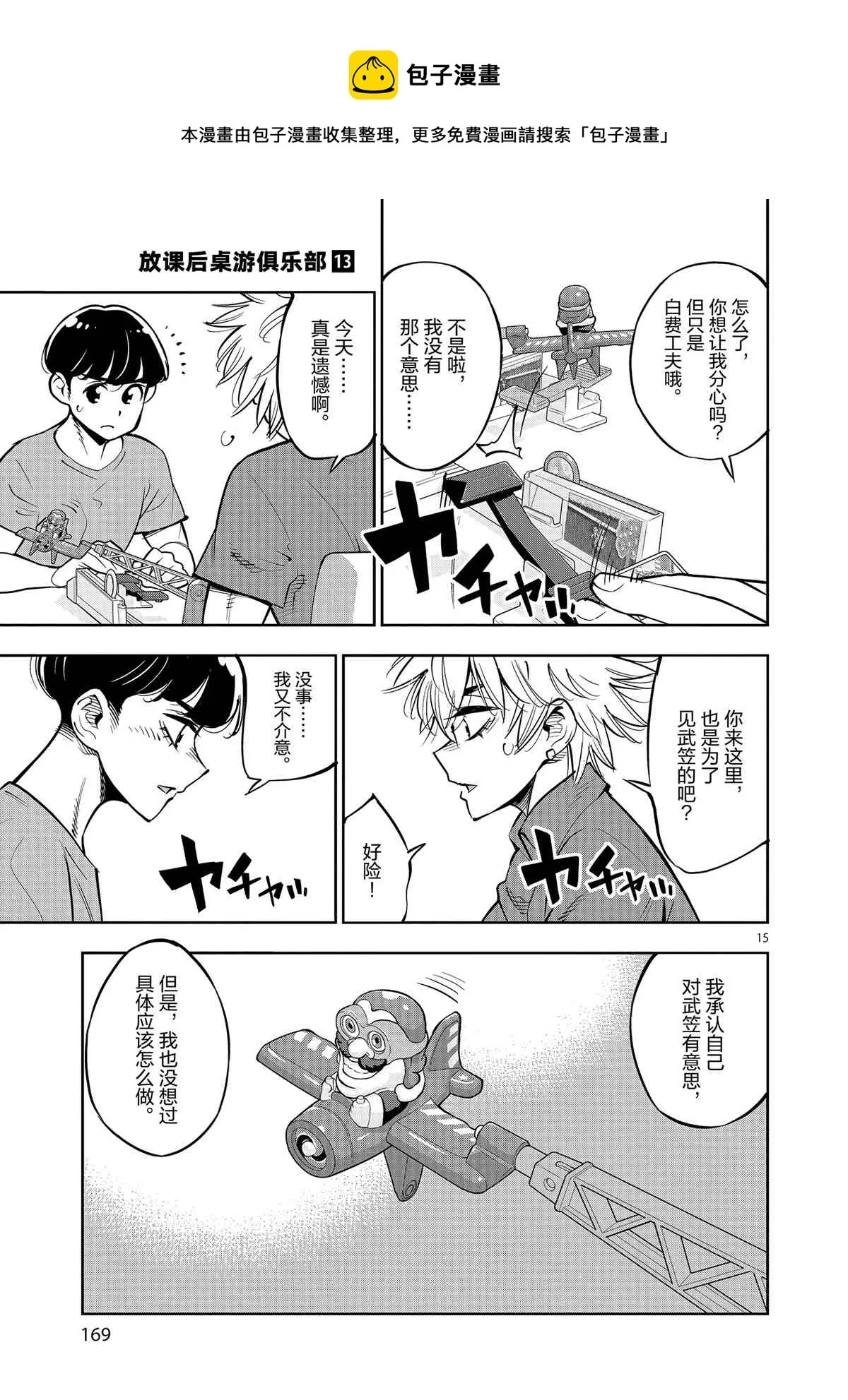 第76话 第15页