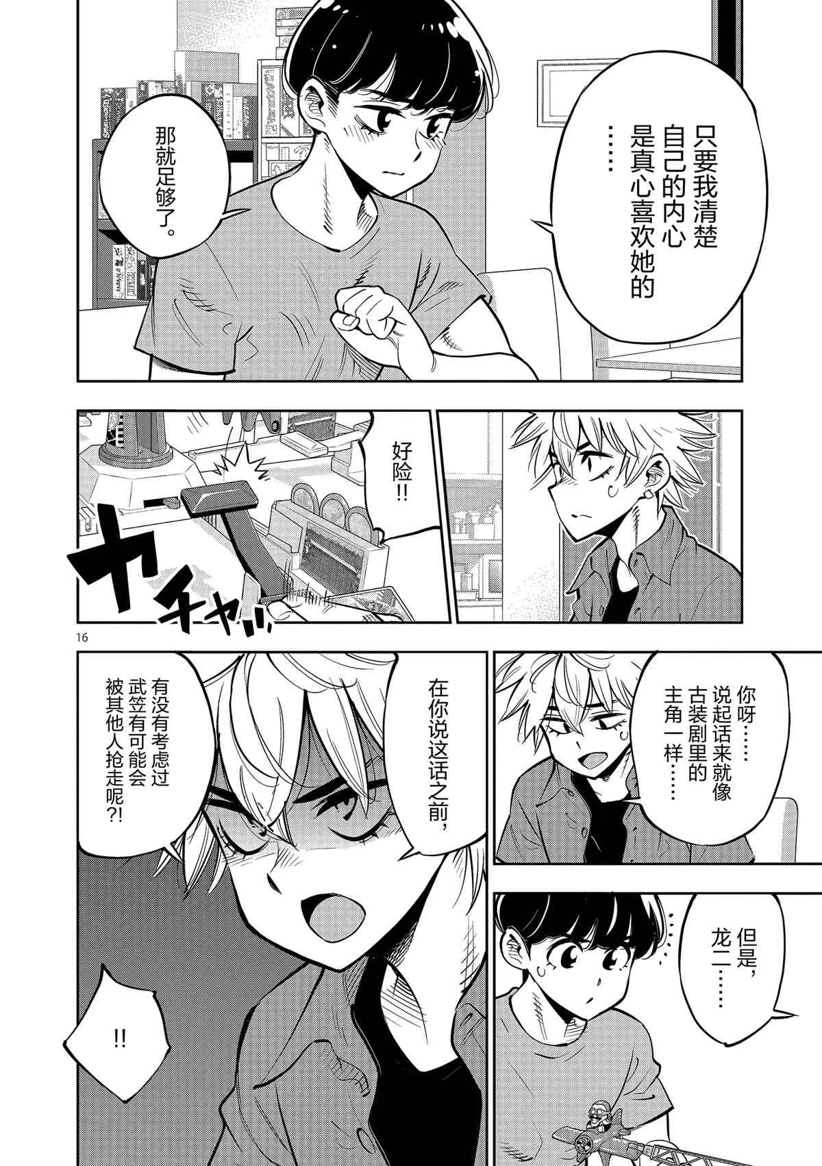 第76话 第16页