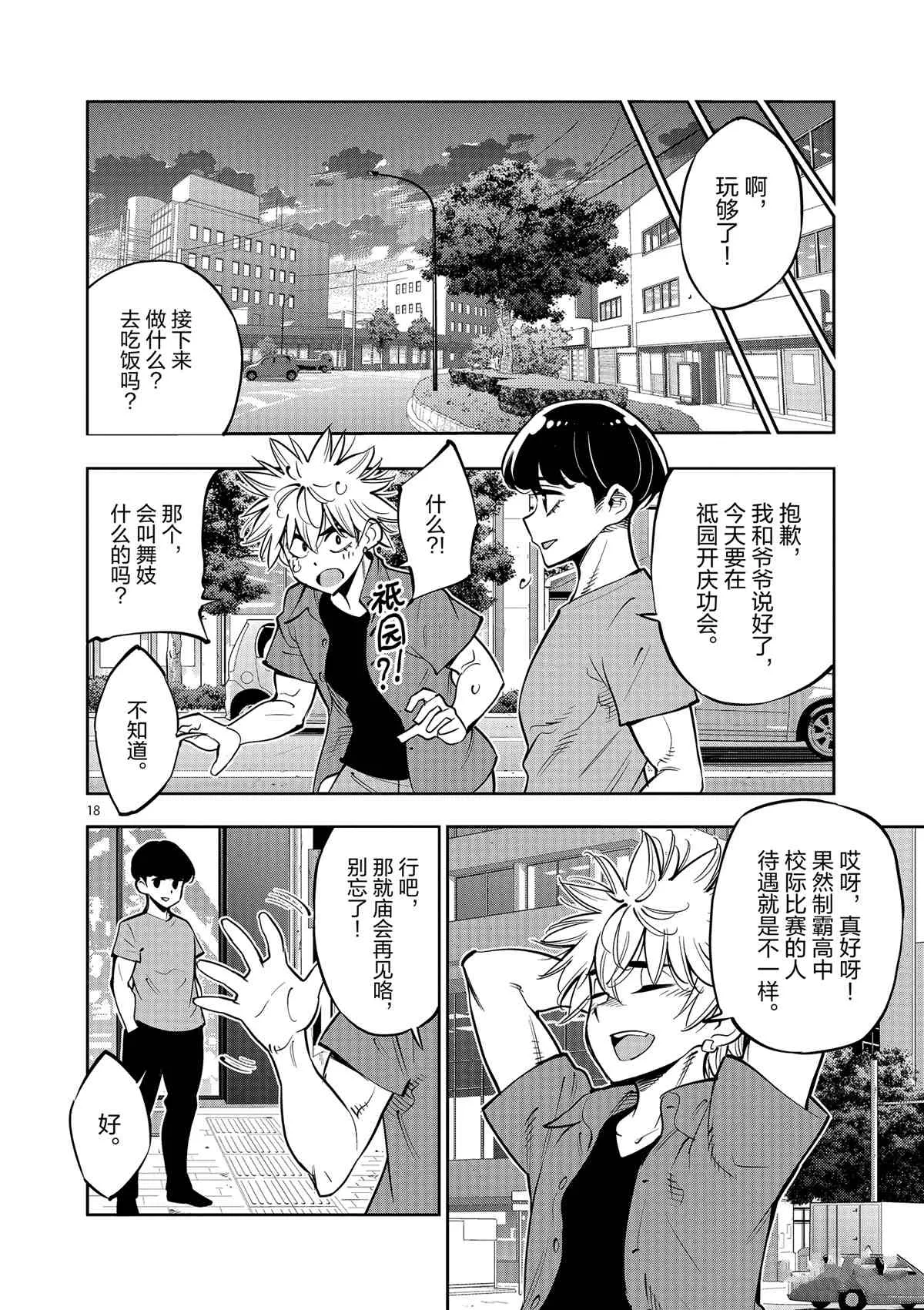 第76话 第18页
