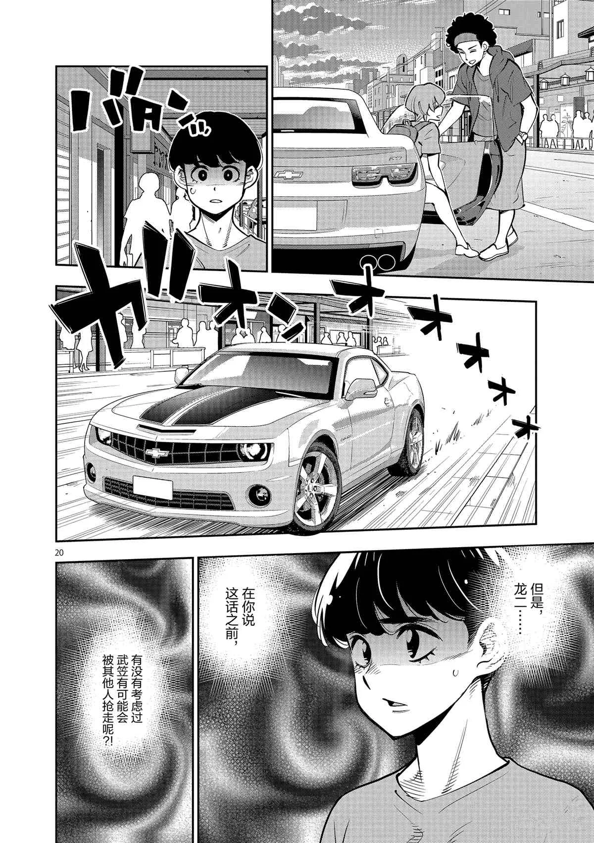 第76话 第20页