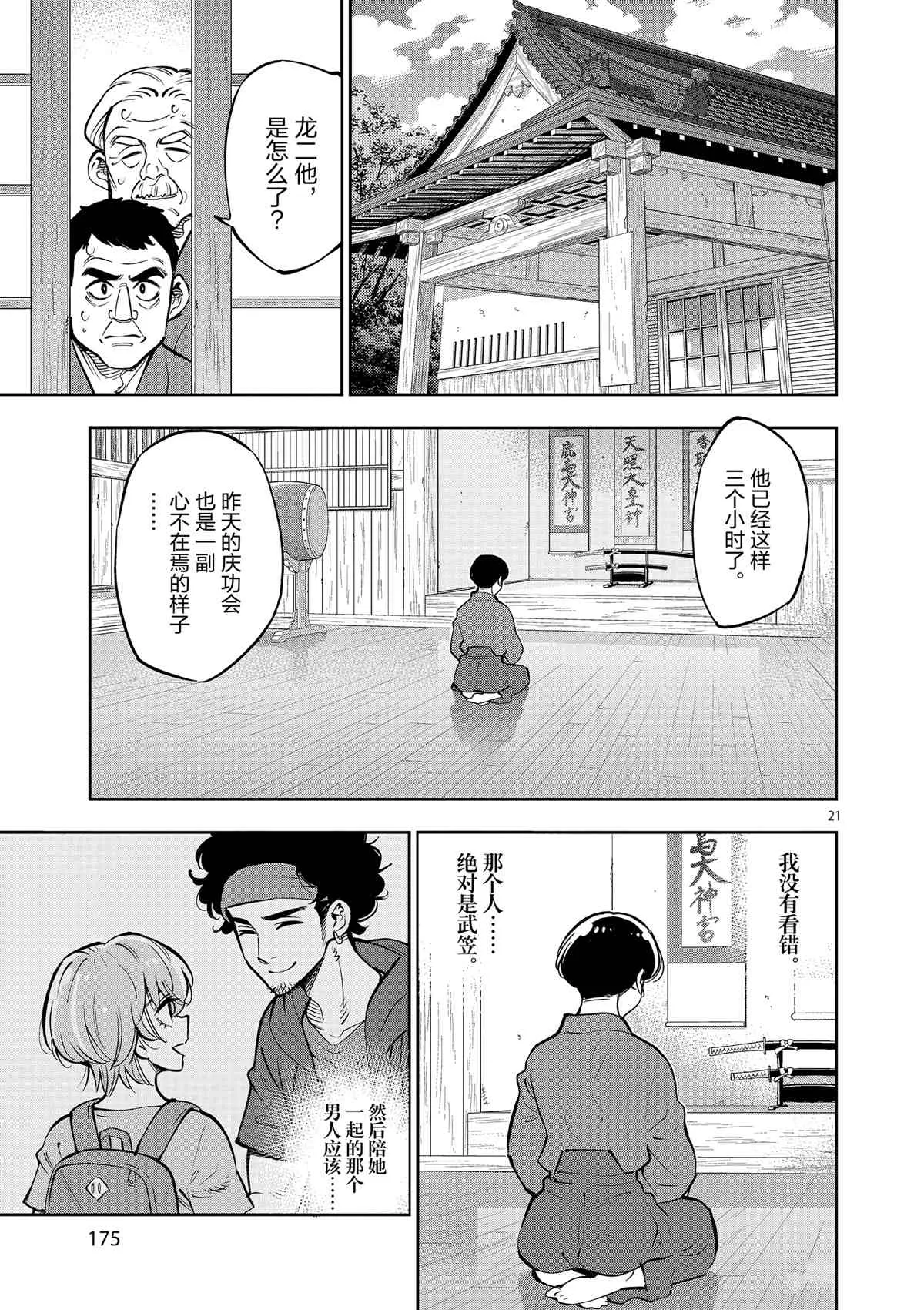 第76话 第21页