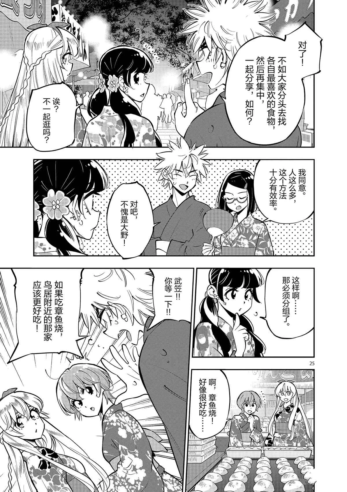 第76话 第25页