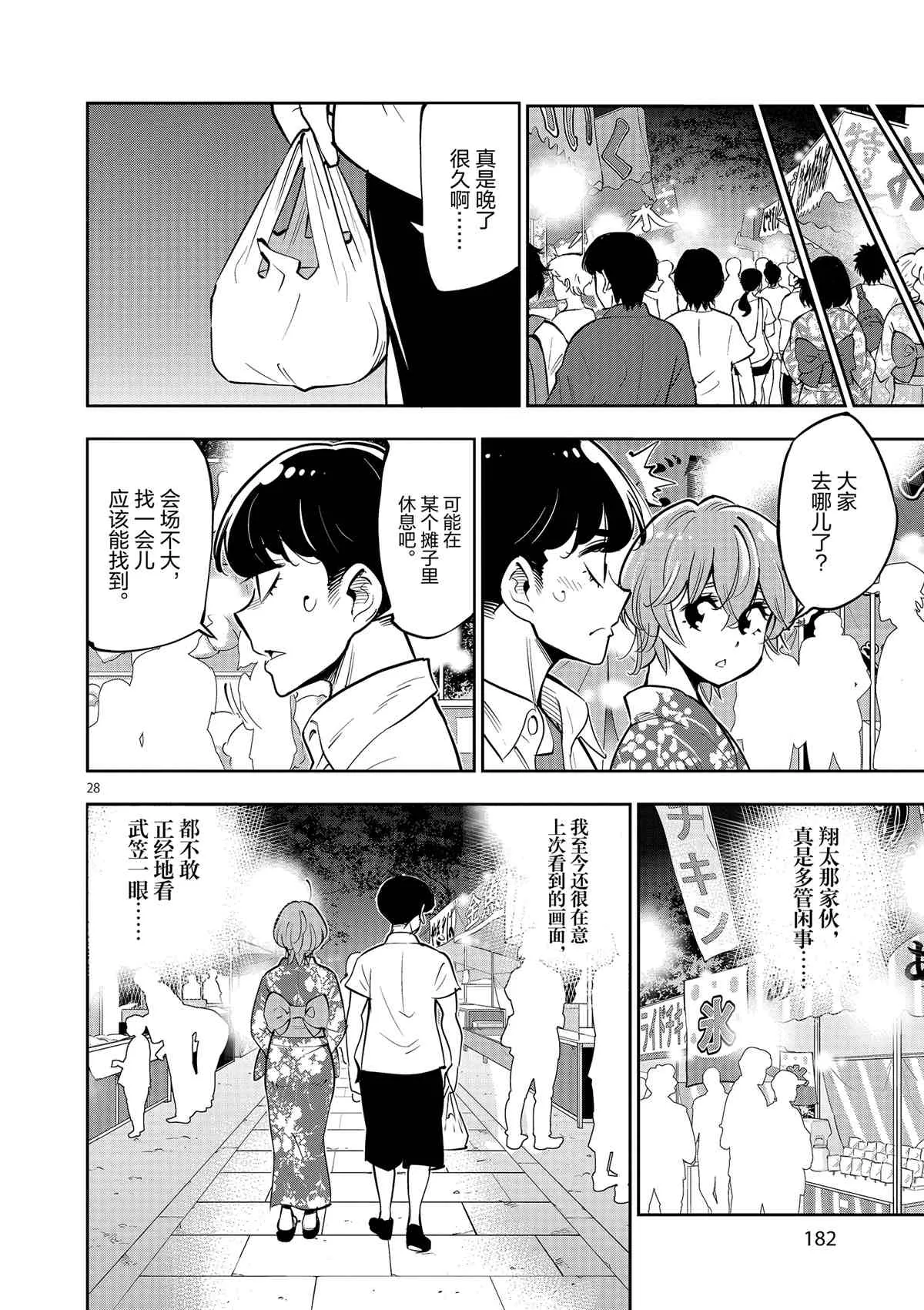第76话 第28页