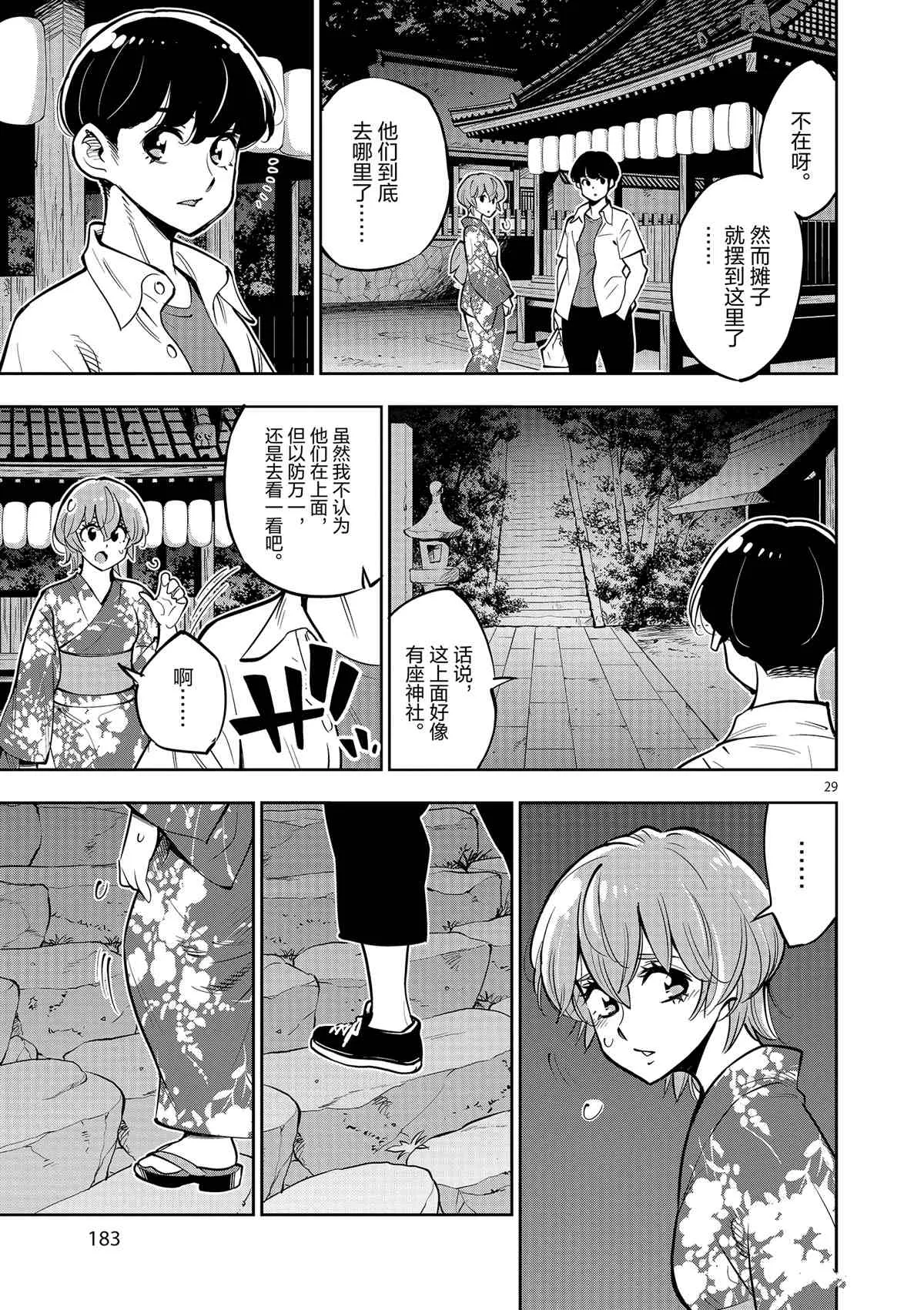 第76话 第29页