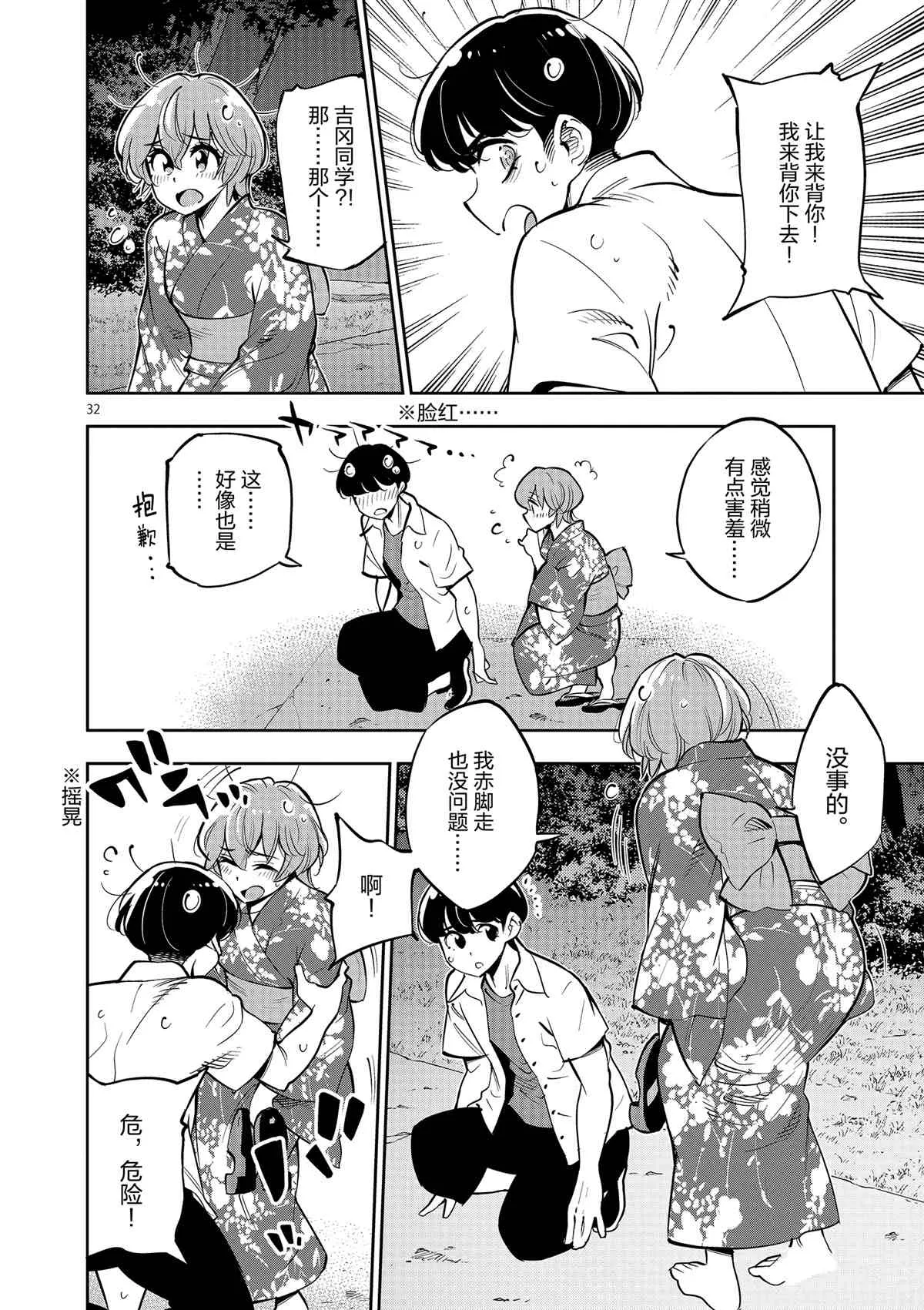 第76话 第32页