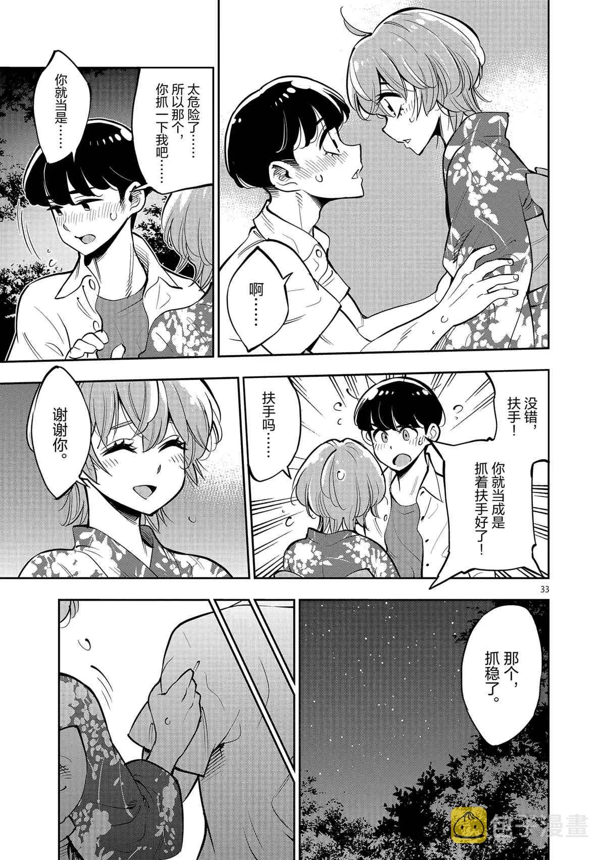 第76话 第33页