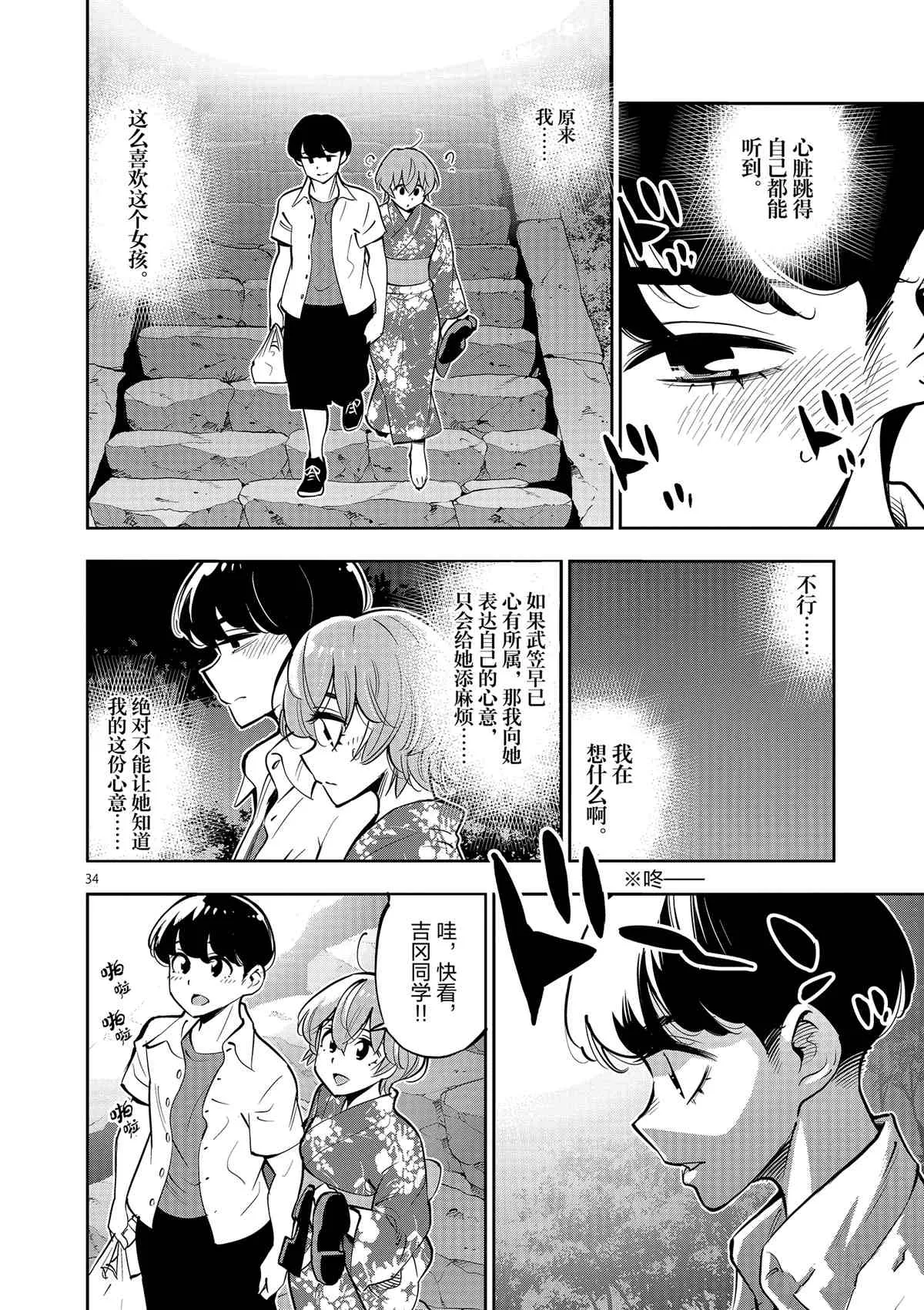 第76话 第34页