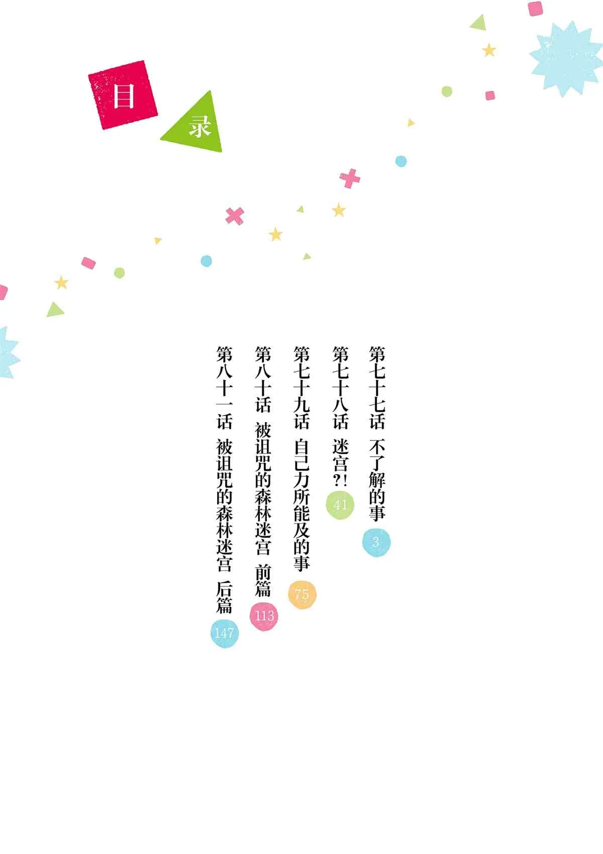 第77话 第3页