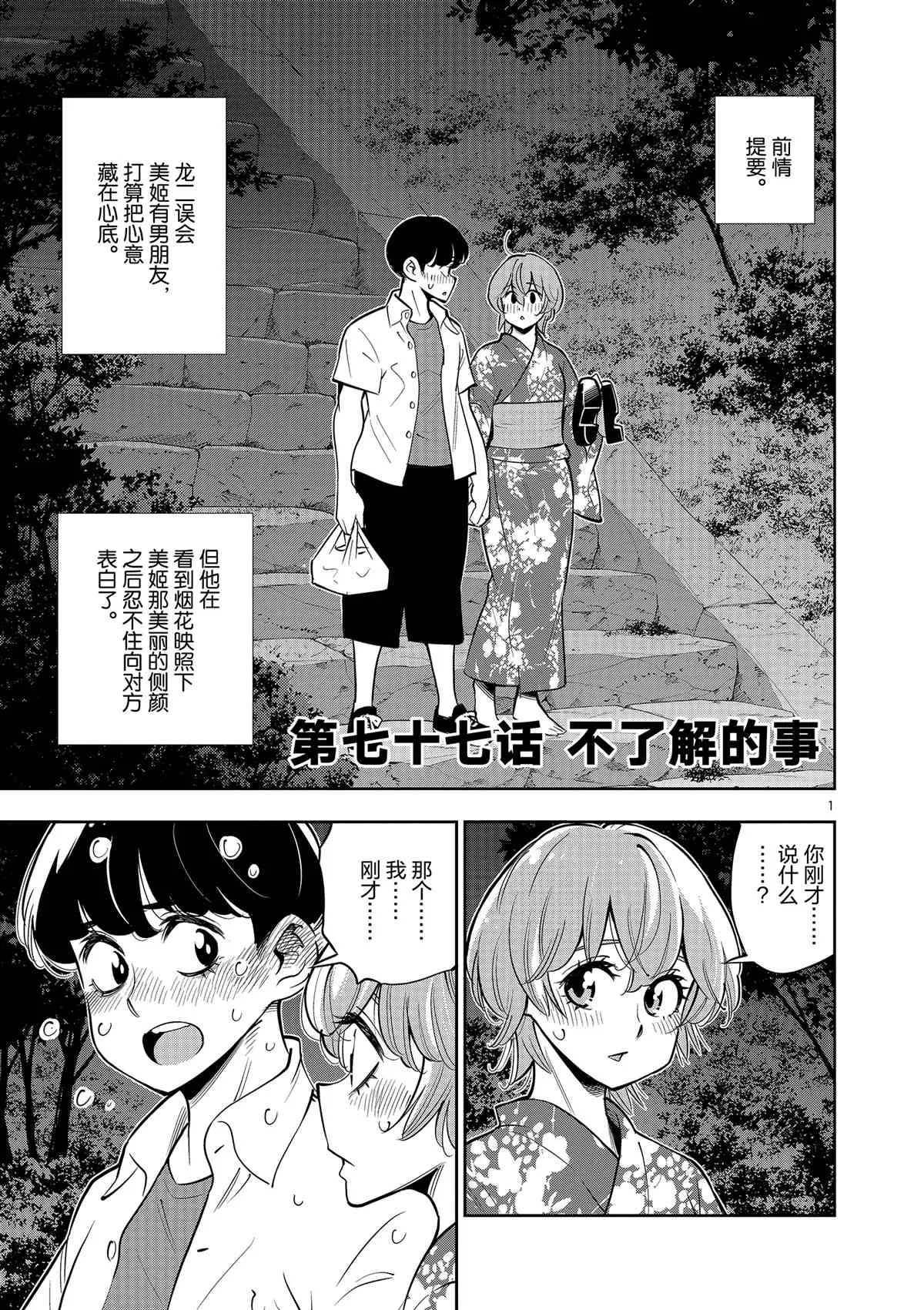 第77话 第4页