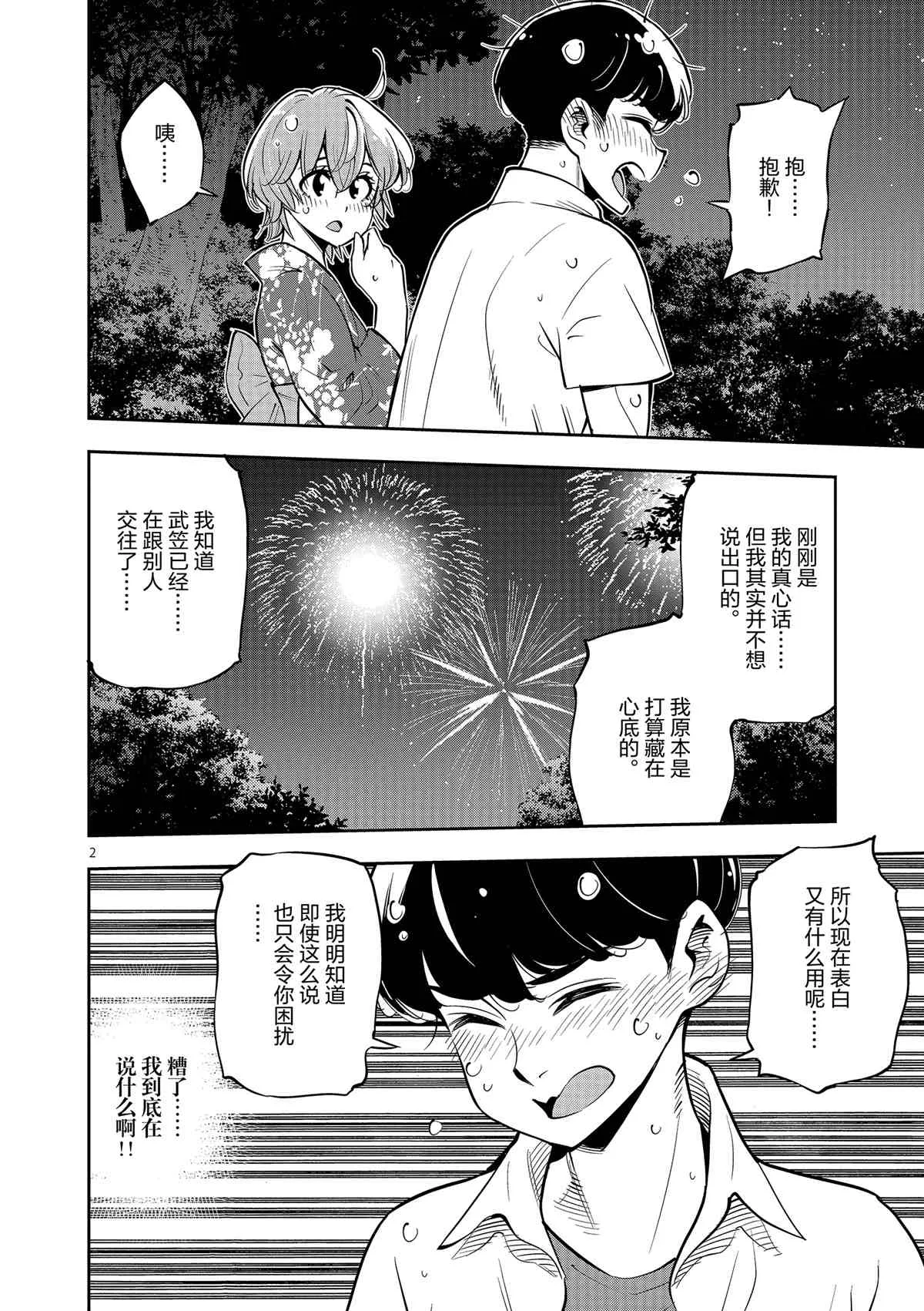 第77话 第5页